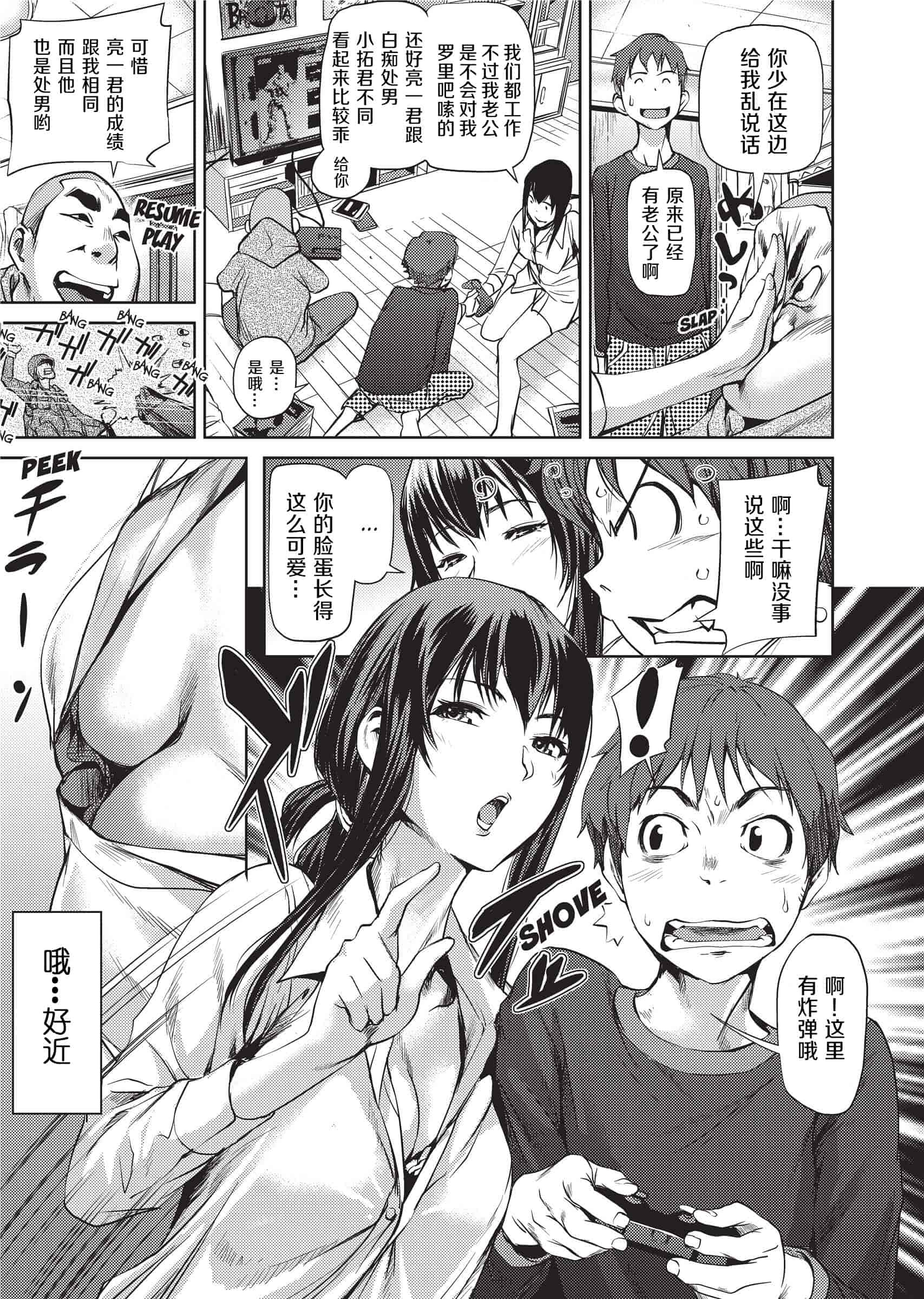 汉化版-[シオマネキ]Sweet Ladies 甜蜜姐姐_第2集