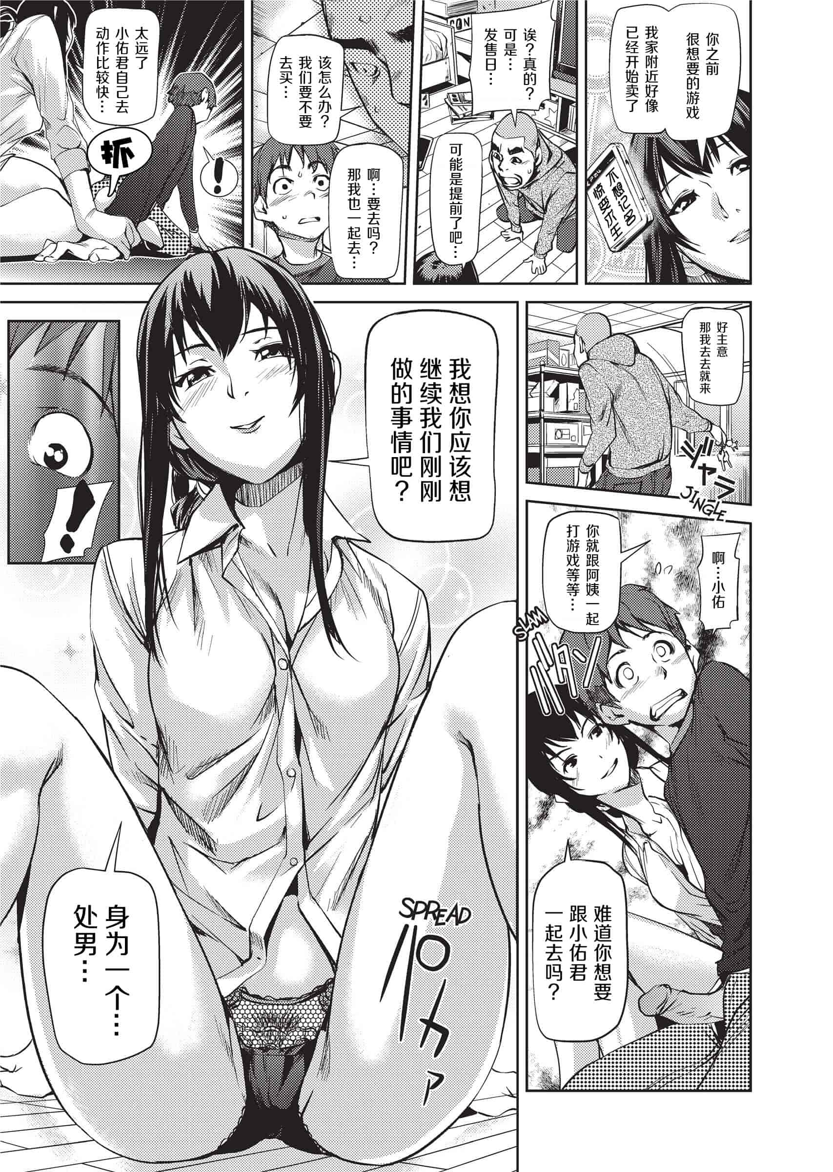 汉化版-[シオマネキ]Sweet Ladies 甜蜜姐姐_第2集