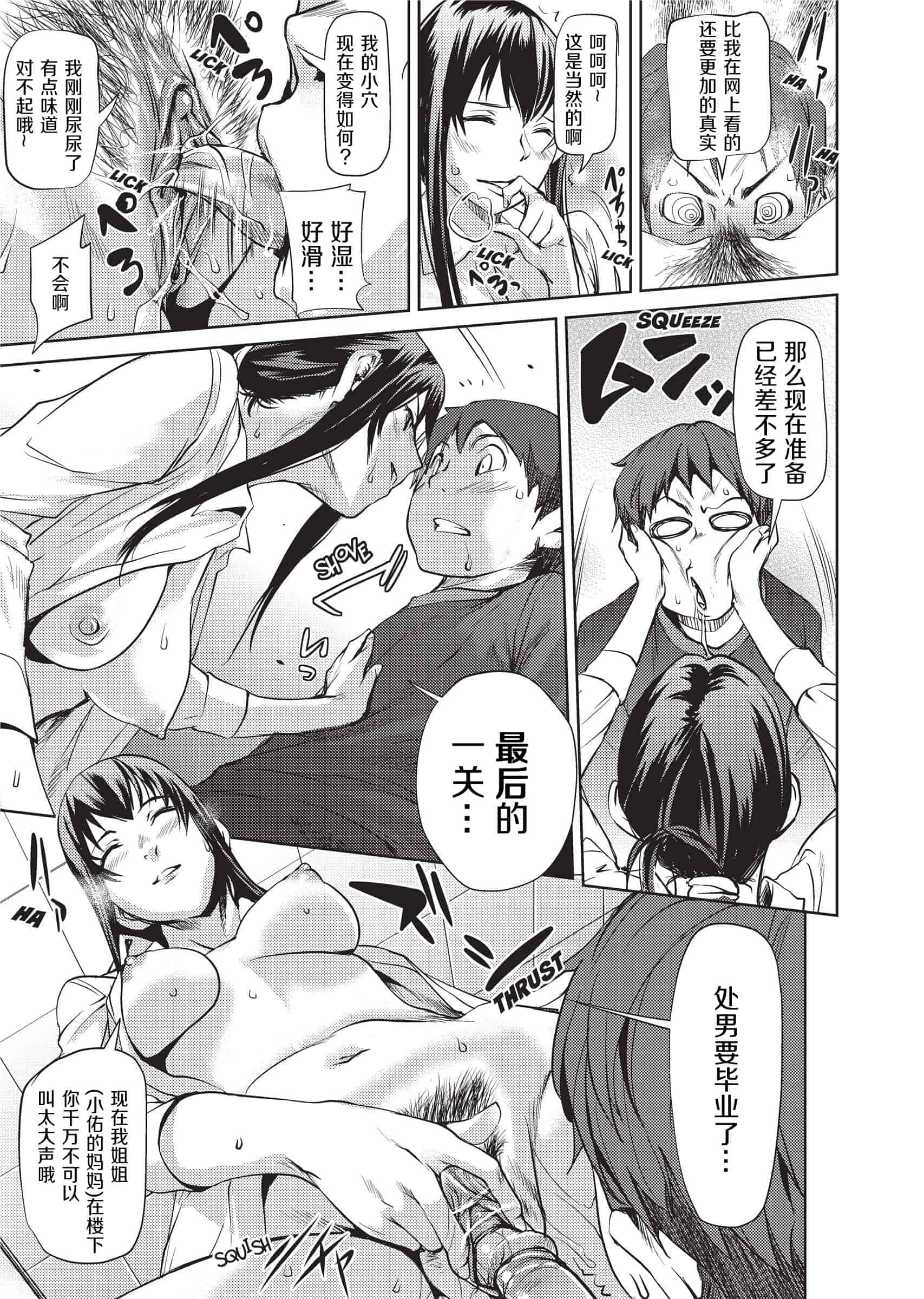 汉化版-[シオマネキ]Sweet Ladies 甜蜜姐姐_第2集