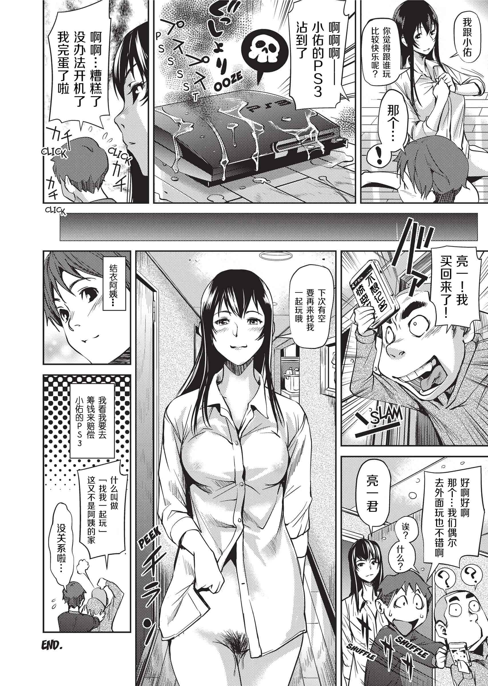 汉化版-[シオマネキ]Sweet Ladies 甜蜜姐姐_第3集
