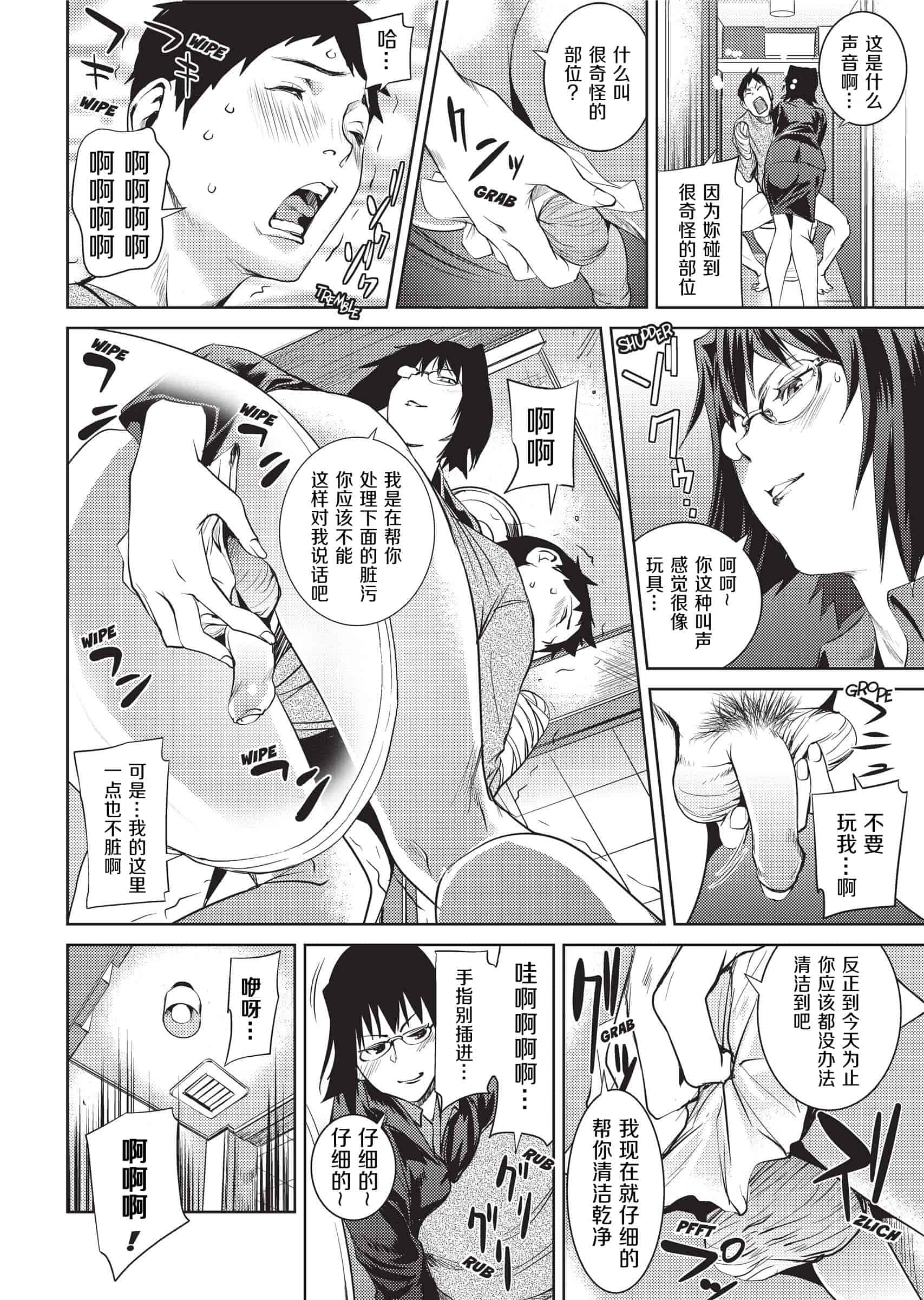 汉化版-[シオマネキ]Sweet Ladies 甜蜜姐姐_第3集