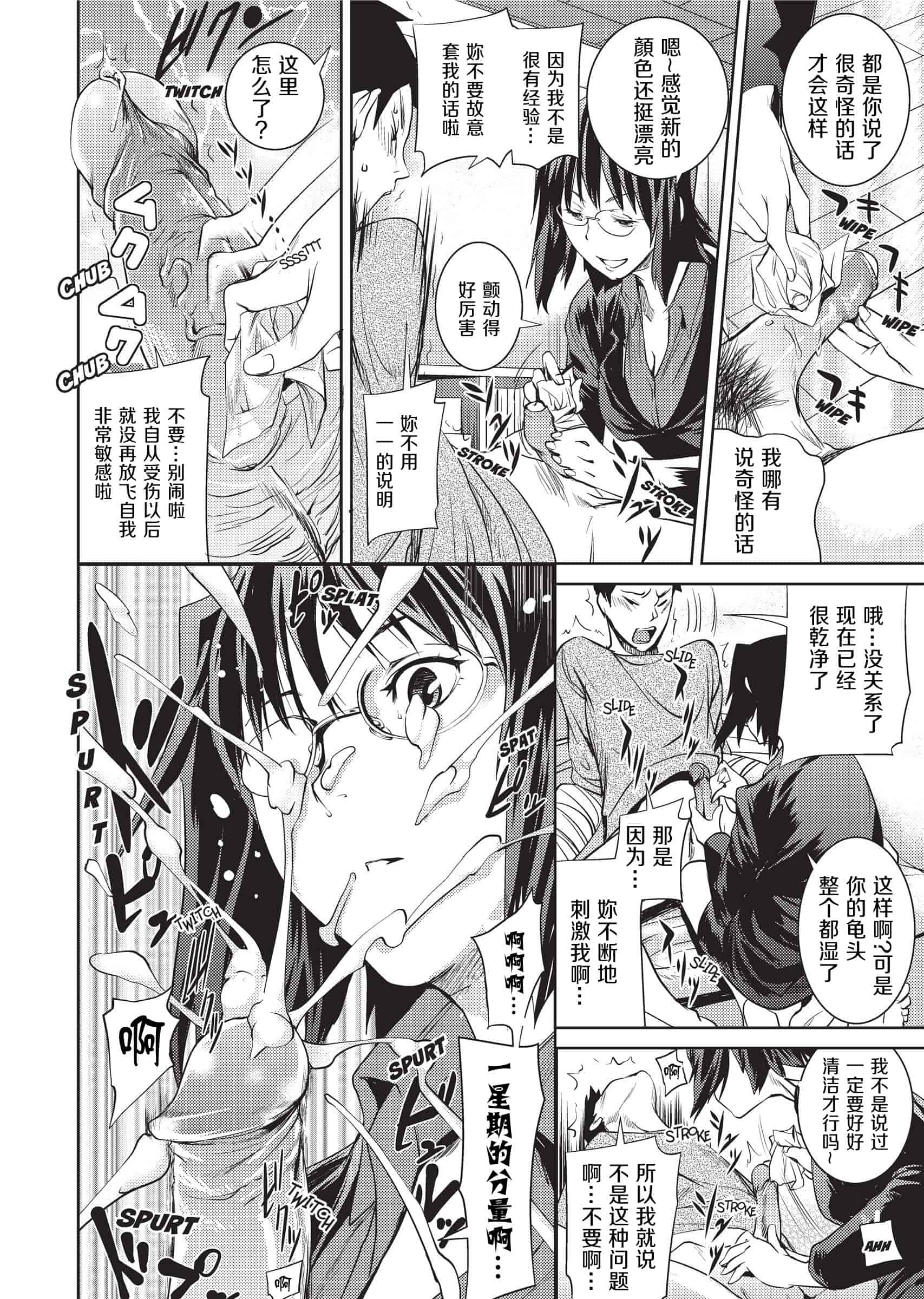 汉化版-[シオマネキ]Sweet Ladies 甜蜜姐姐_第3集