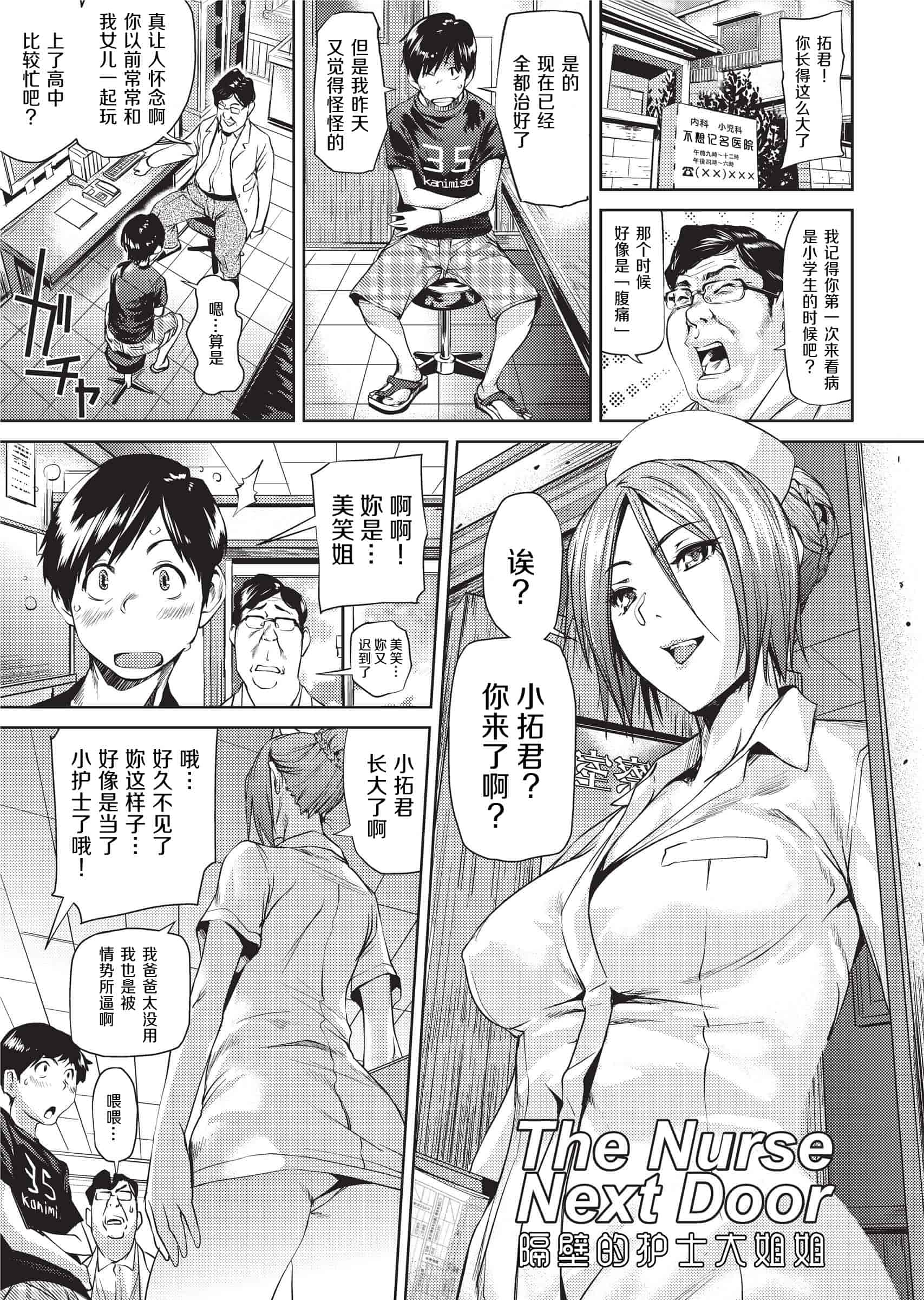汉化版-[シオマネキ]Sweet Ladies 甜蜜姐姐_第1集