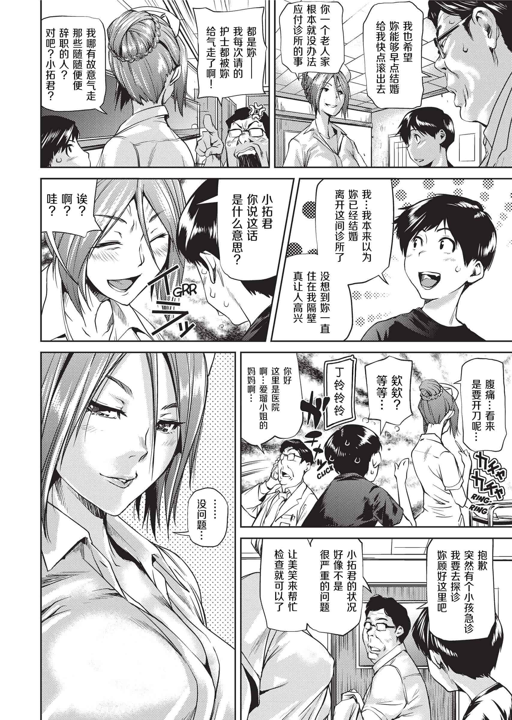 汉化版-[シオマネキ]Sweet Ladies 甜蜜姐姐_第1集