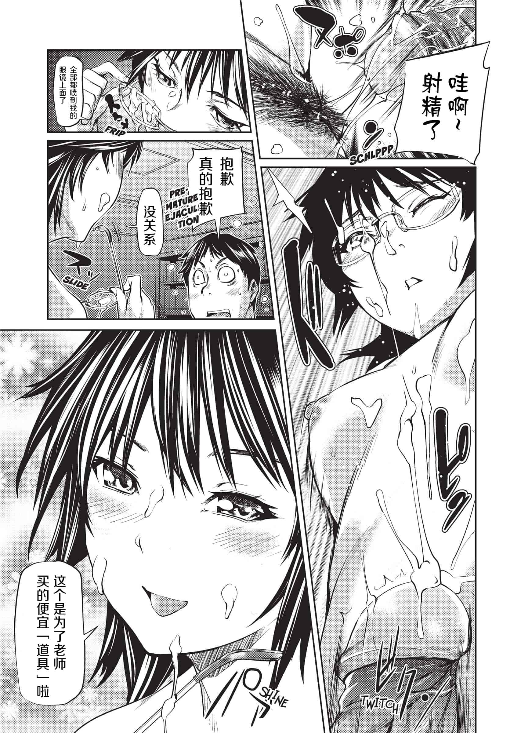 汉化版-[シオマネキ]Sweet Ladies 甜蜜姐姐_第4集
