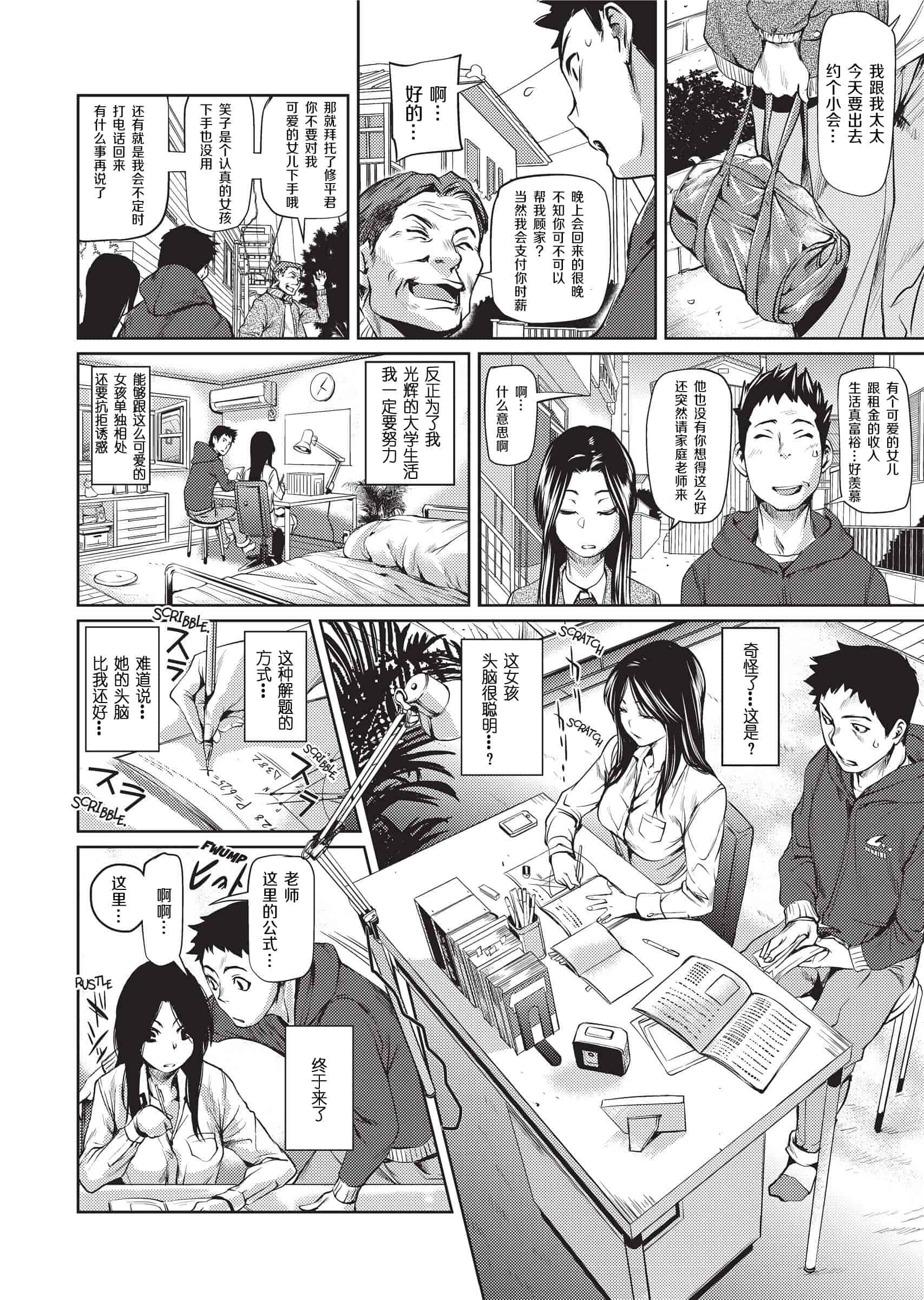 汉化版-[シオマネキ]Sweet Ladies 甜蜜姐姐_第4集