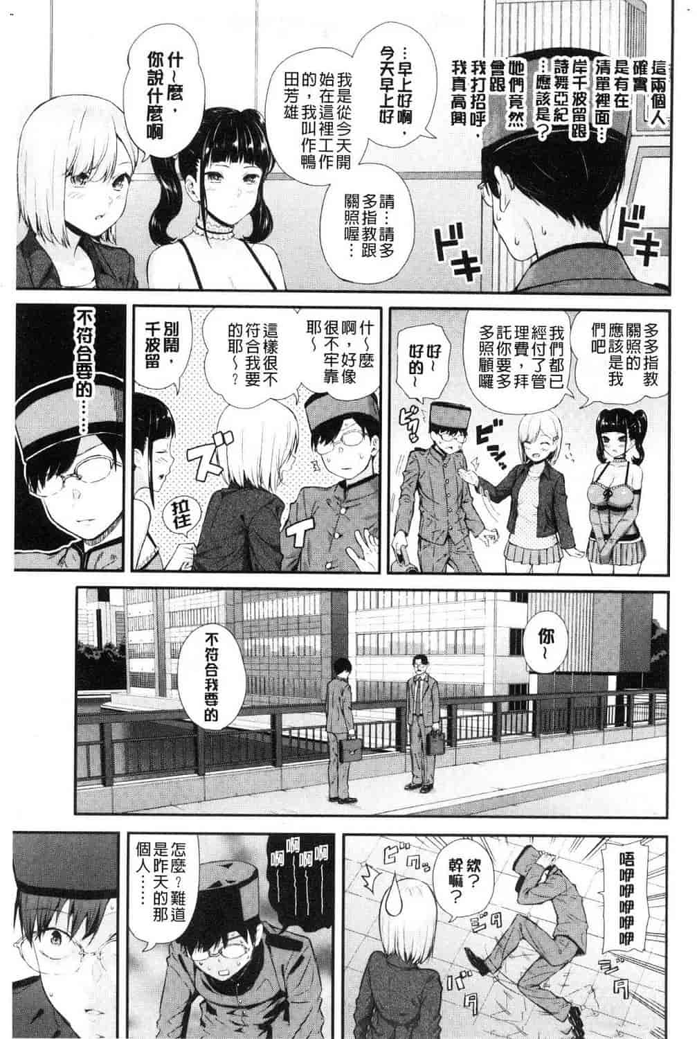 汉化版-[シオロク] おんなのこ包囲網 女孩子們的包圍網_第1集