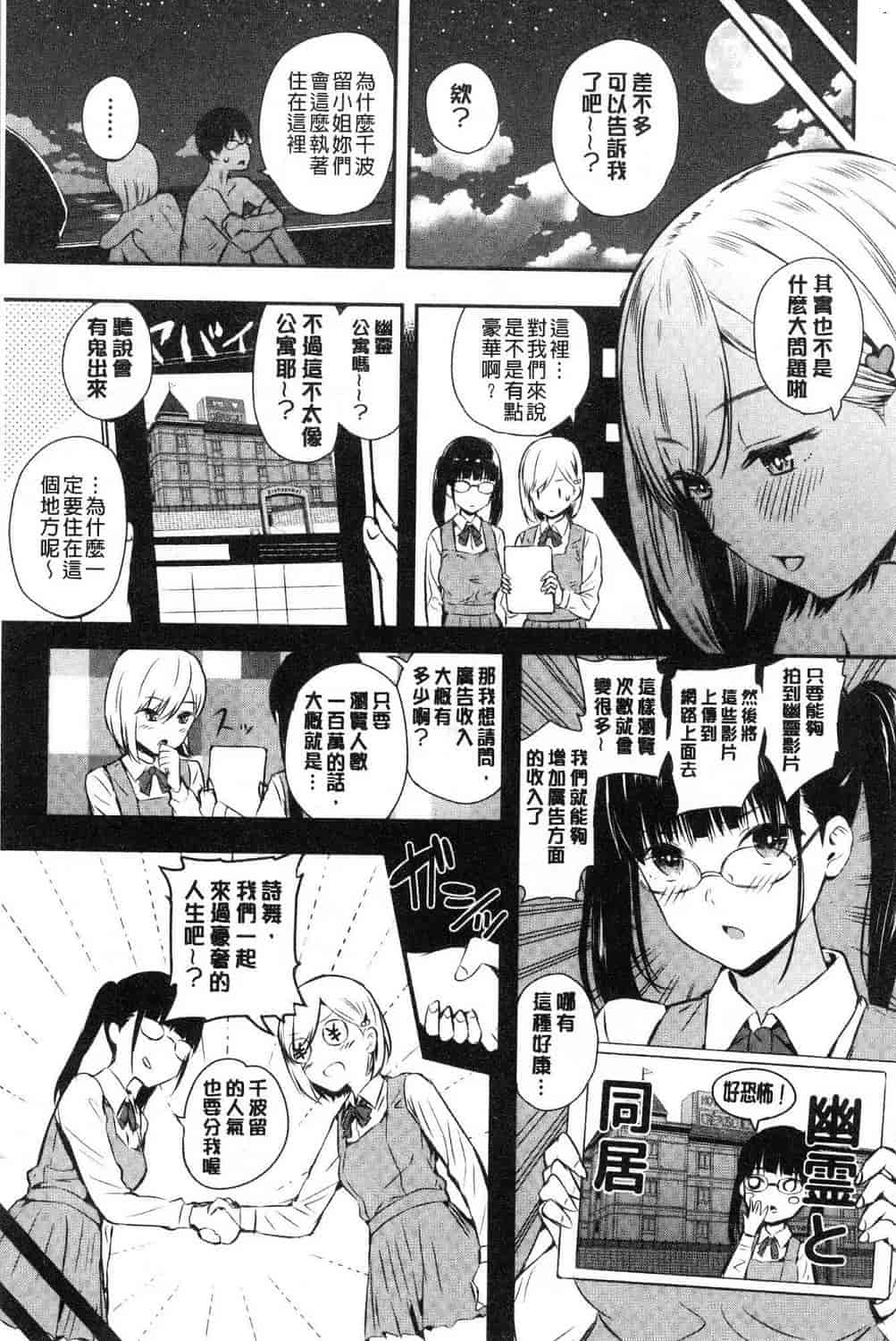 汉化版-[シオロク] おんなのこ包囲網 女孩子們的包圍網_第5集