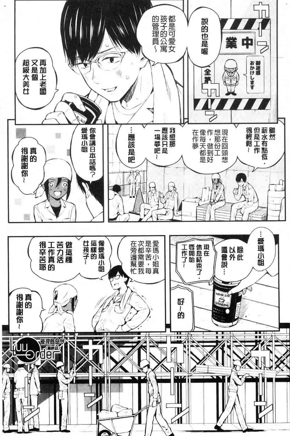 汉化版-[シオロク] おんなのこ包囲網 女孩子們的包圍網_第5集