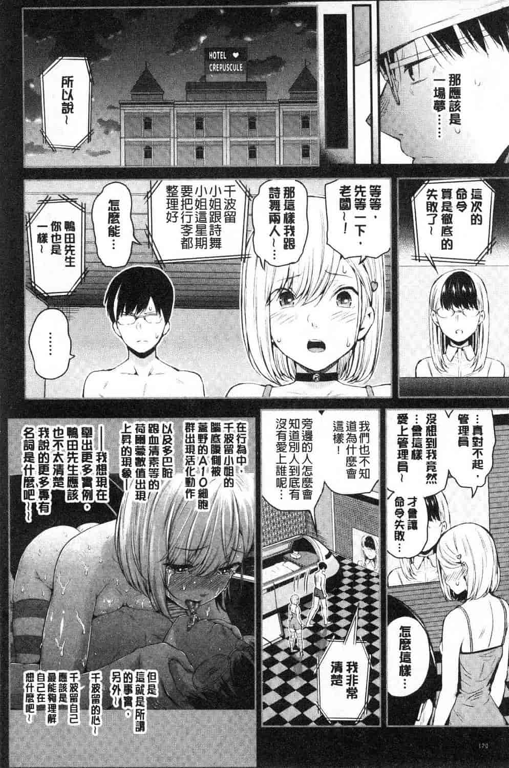 汉化版-[シオロク] おんなのこ包囲網 女孩子們的包圍網_第5集