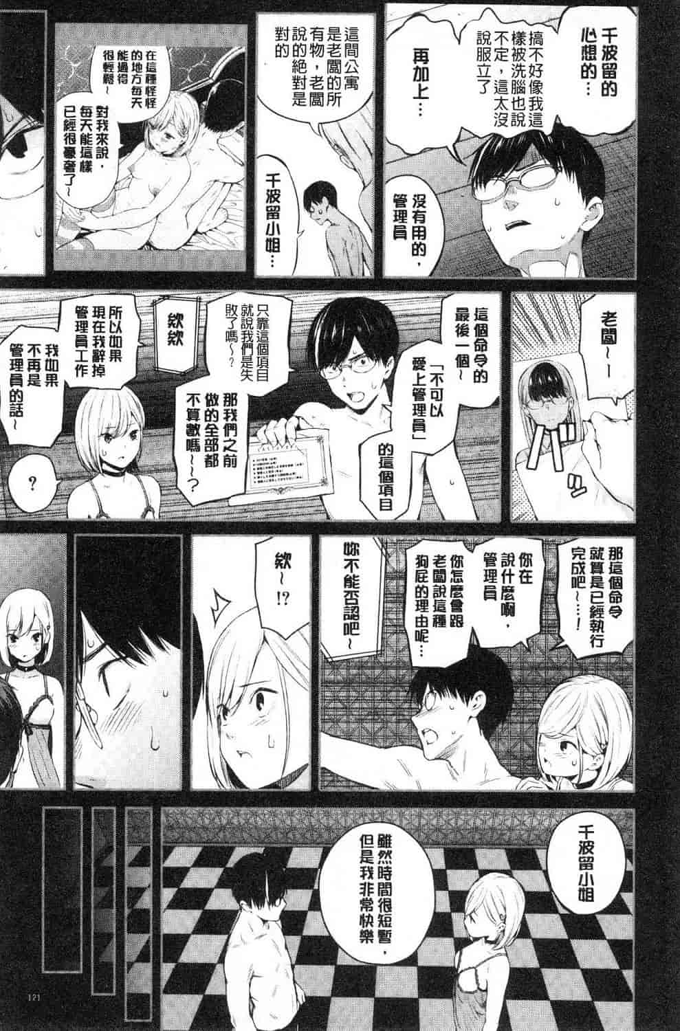 汉化版-[シオロク] おんなのこ包囲網 女孩子們的包圍網_第5集