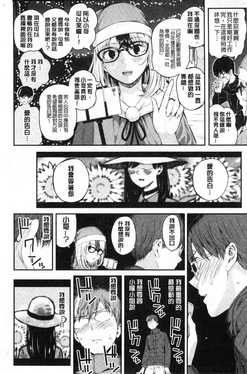 汉化版-[シオロク] おんなのこ包囲網 女孩子們的包圍網_第6集