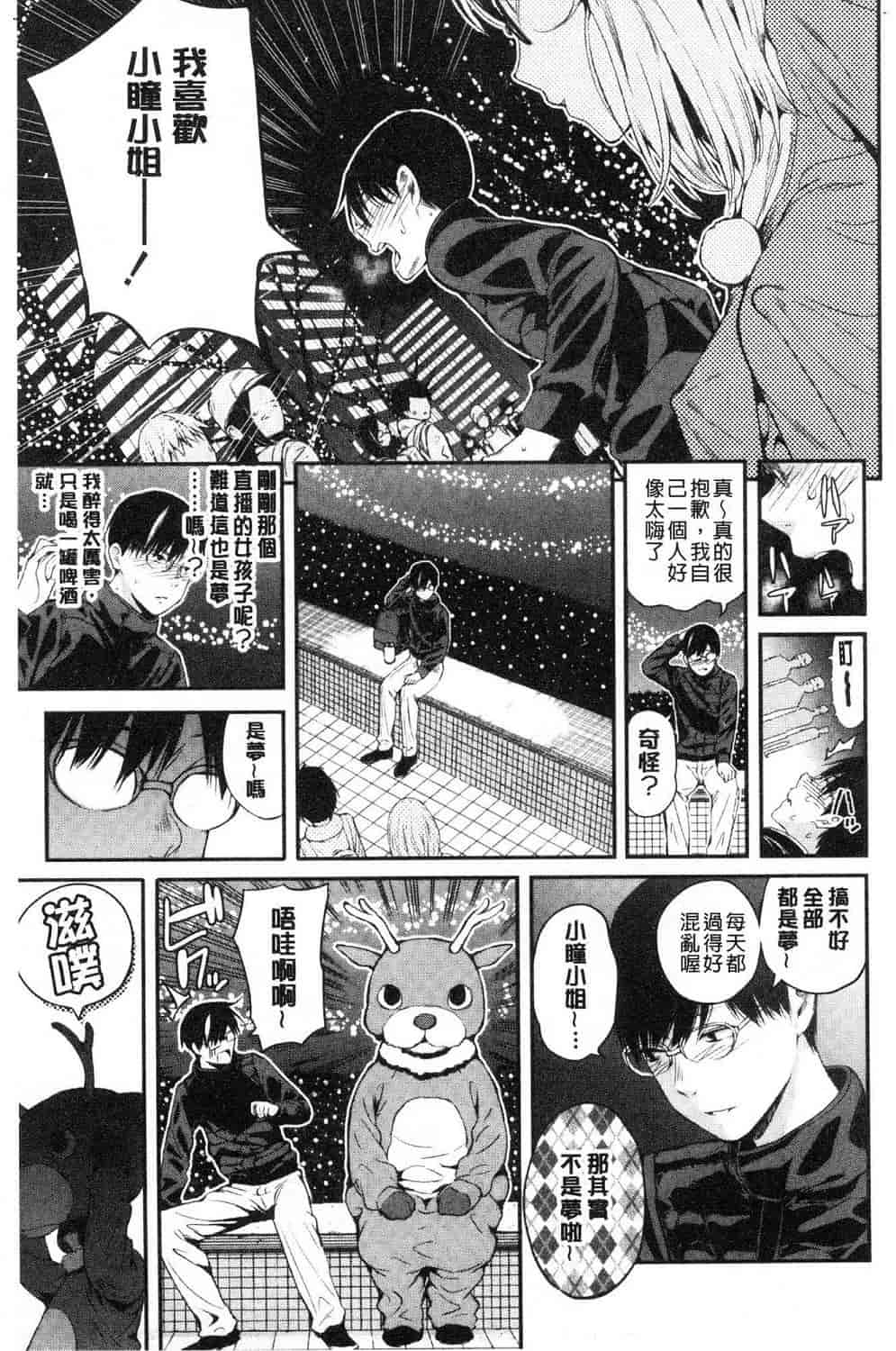 汉化版-[シオロク] おんなのこ包囲網 女孩子們的包圍網_第6集