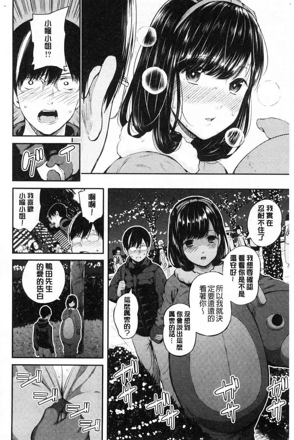 汉化版-[シオロク] おんなのこ包囲網 女孩子們的包圍網_第6集