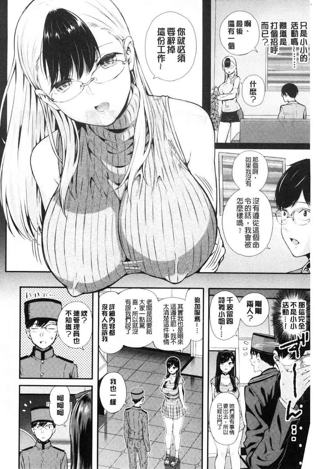 汉化版-[シオロク] おんなのこ包囲網 女孩子們的包圍網_第1集