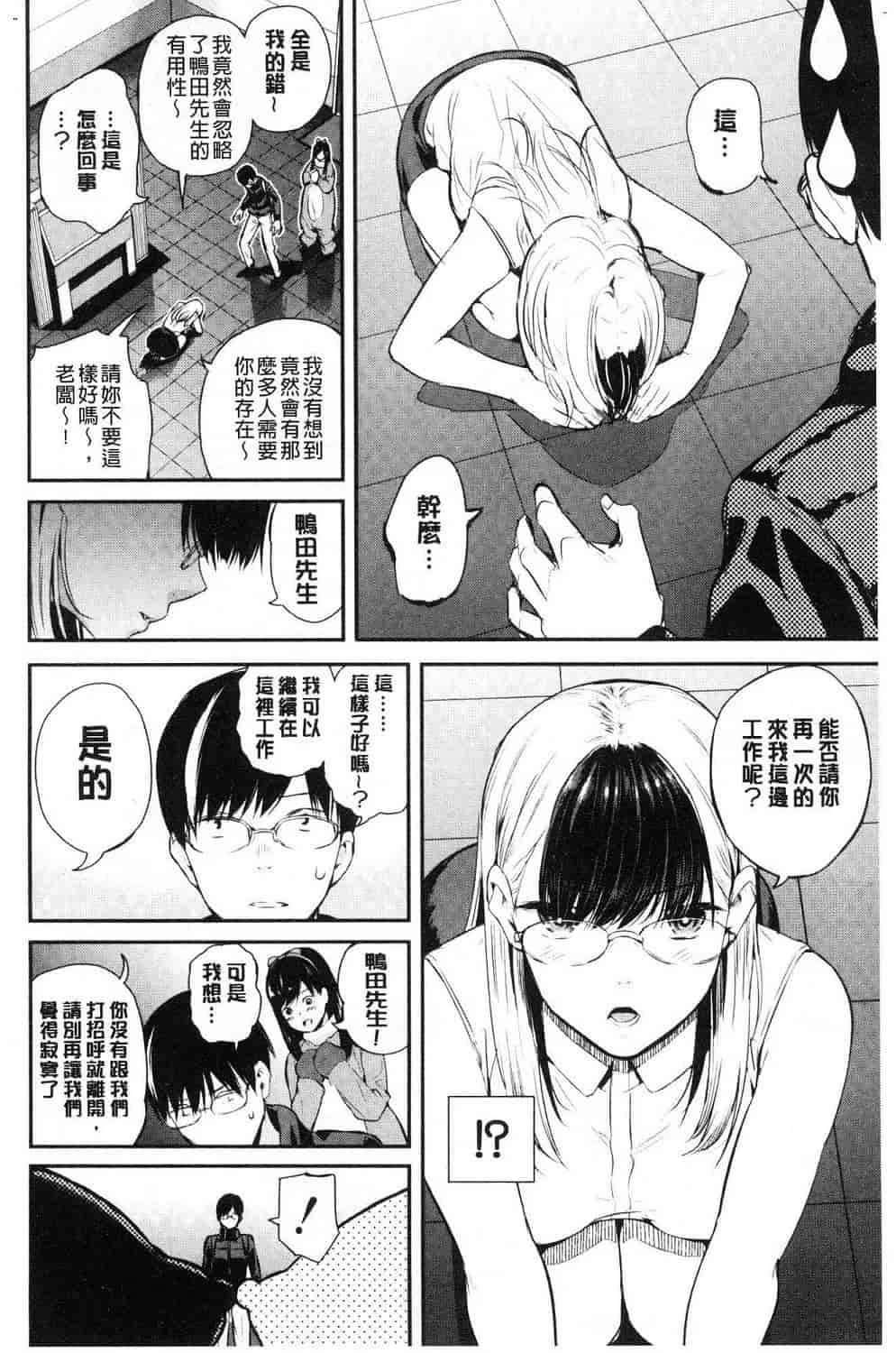 汉化版-[シオロク] おんなのこ包囲網 女孩子們的包圍網_第6集