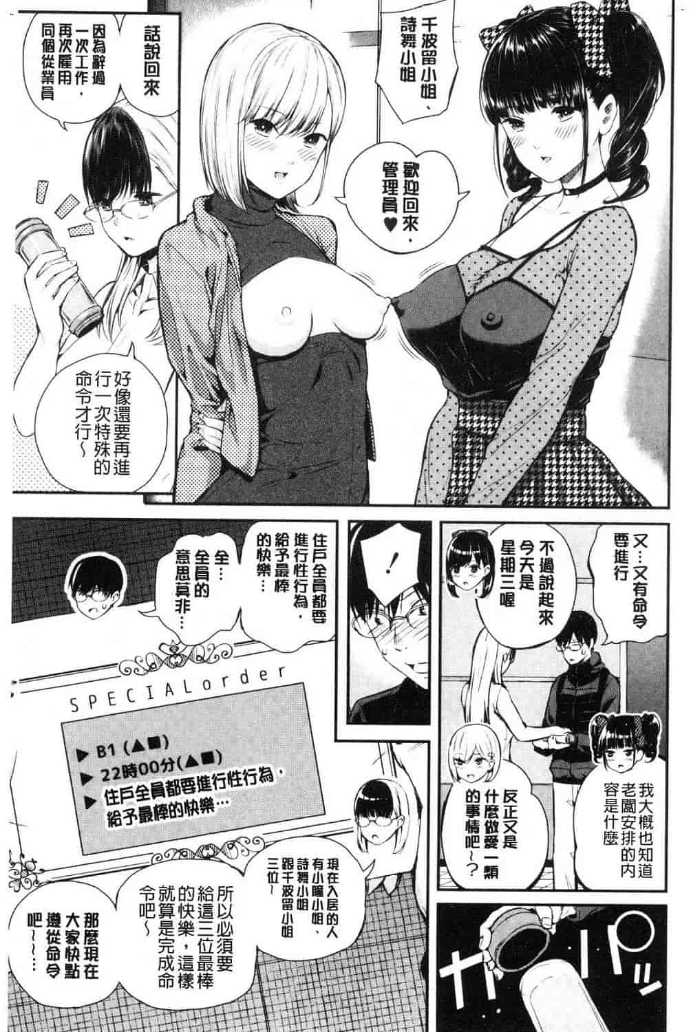 汉化版-[シオロク] おんなのこ包囲網 女孩子們的包圍網_第6集