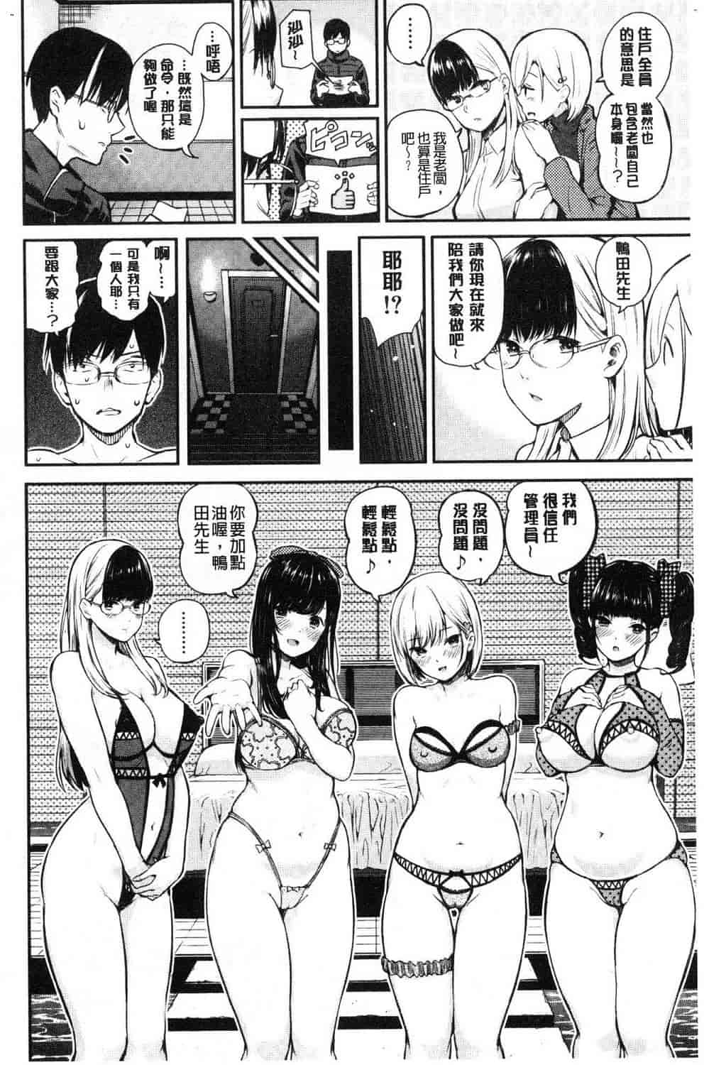 汉化版-[シオロク] おんなのこ包囲網 女孩子們的包圍網_第6集