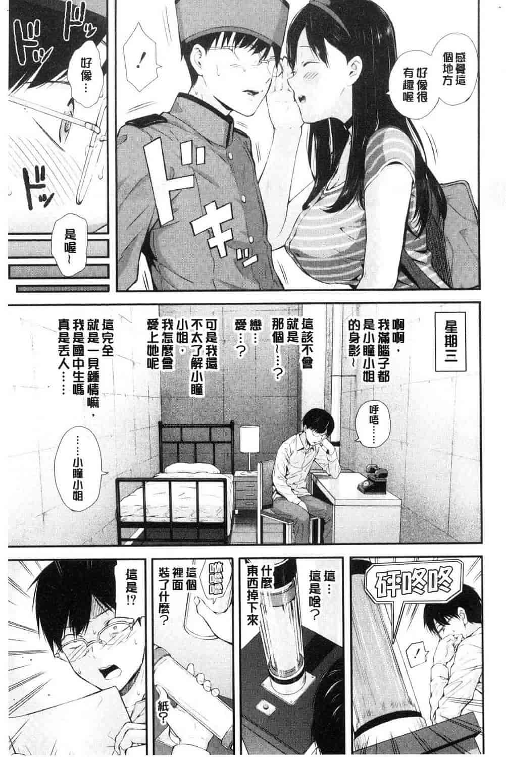 汉化版-[シオロク] おんなのこ包囲網 女孩子們的包圍網_第1集