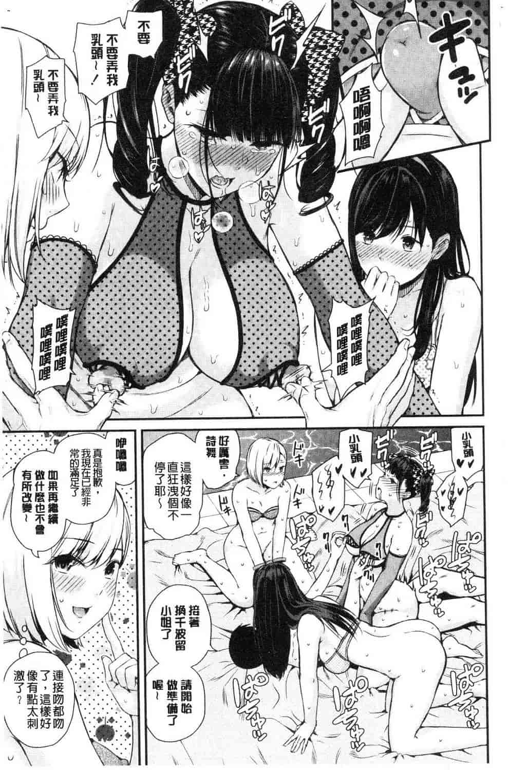 汉化版-[シオロク] おんなのこ包囲網 女孩子們的包圍網_第7集
