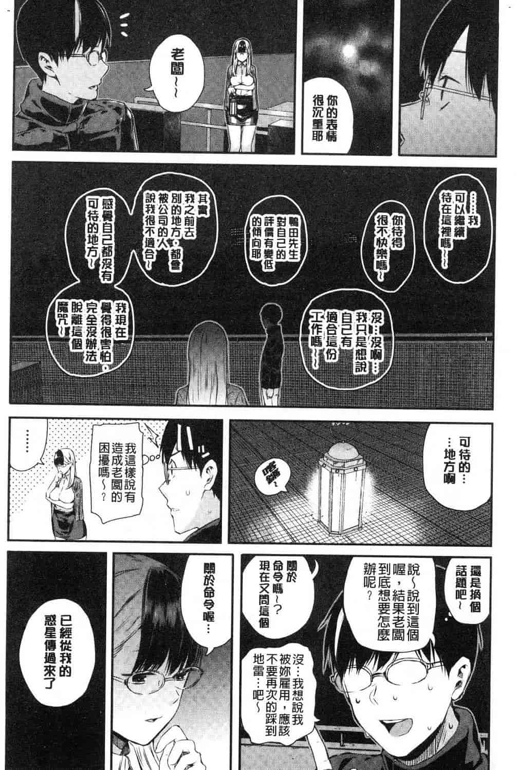 汉化版-[シオロク] おんなのこ包囲網 女孩子們的包圍網_第7集