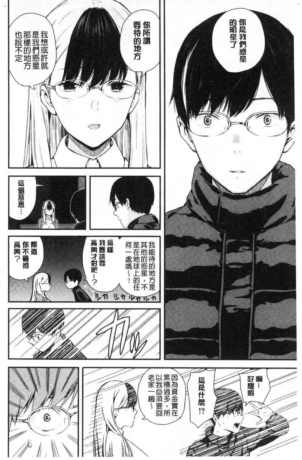 汉化版-[シオロク] おんなのこ包囲網 女孩子們的包圍網_第7集