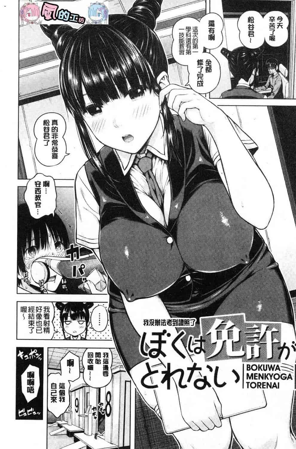 汉化版-[シオロク] おんなのこ包囲網 女孩子們的包圍網_第7集