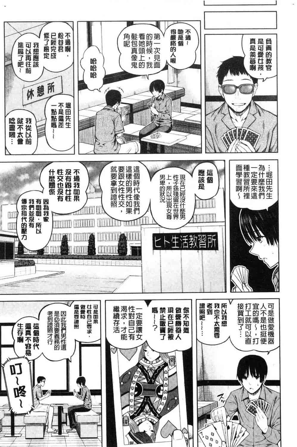 汉化版-[シオロク] おんなのこ包囲網 女孩子們的包圍網_第8集