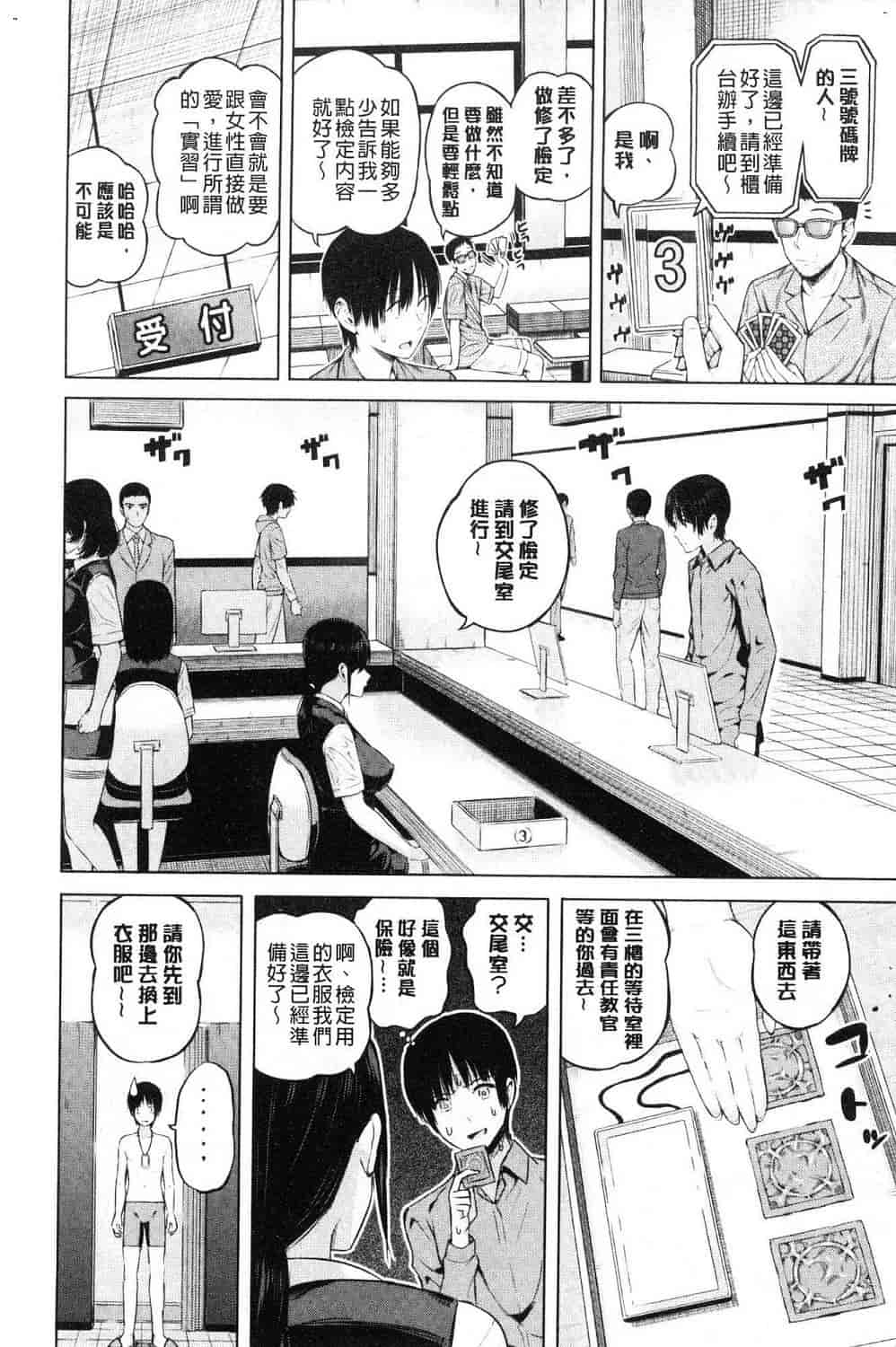 汉化版-[シオロク] おんなのこ包囲網 女孩子們的包圍網_第8集