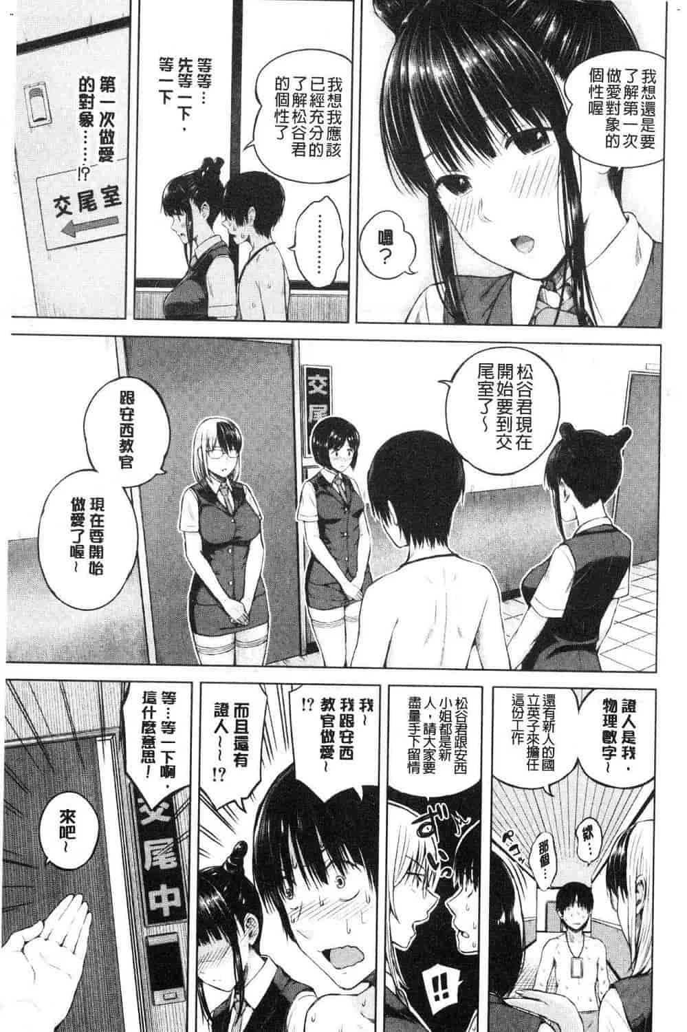 汉化版-[シオロク] おんなのこ包囲網 女孩子們的包圍網_第8集