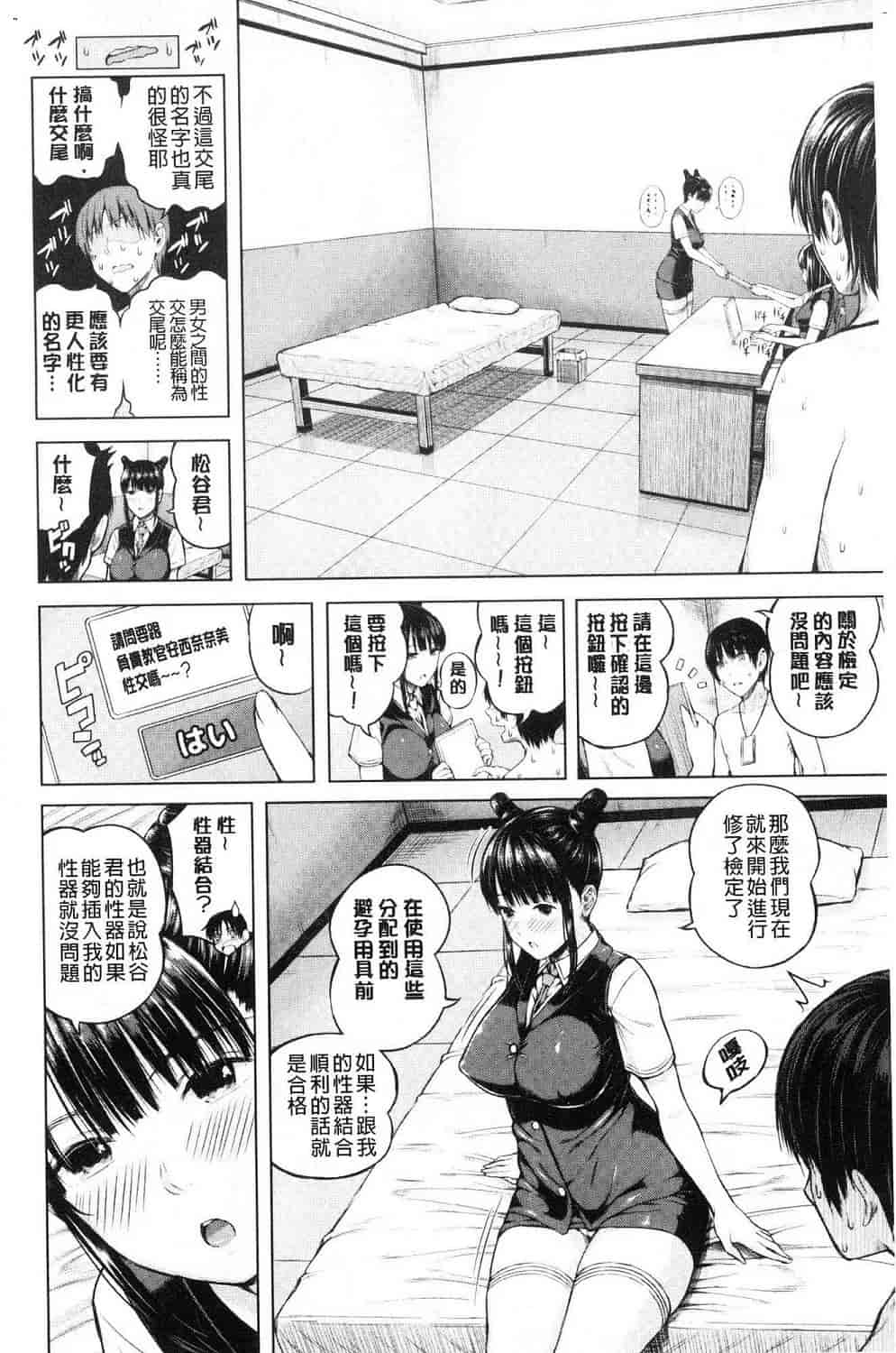 汉化版-[シオロク] おんなのこ包囲網 女孩子們的包圍網_第8集
