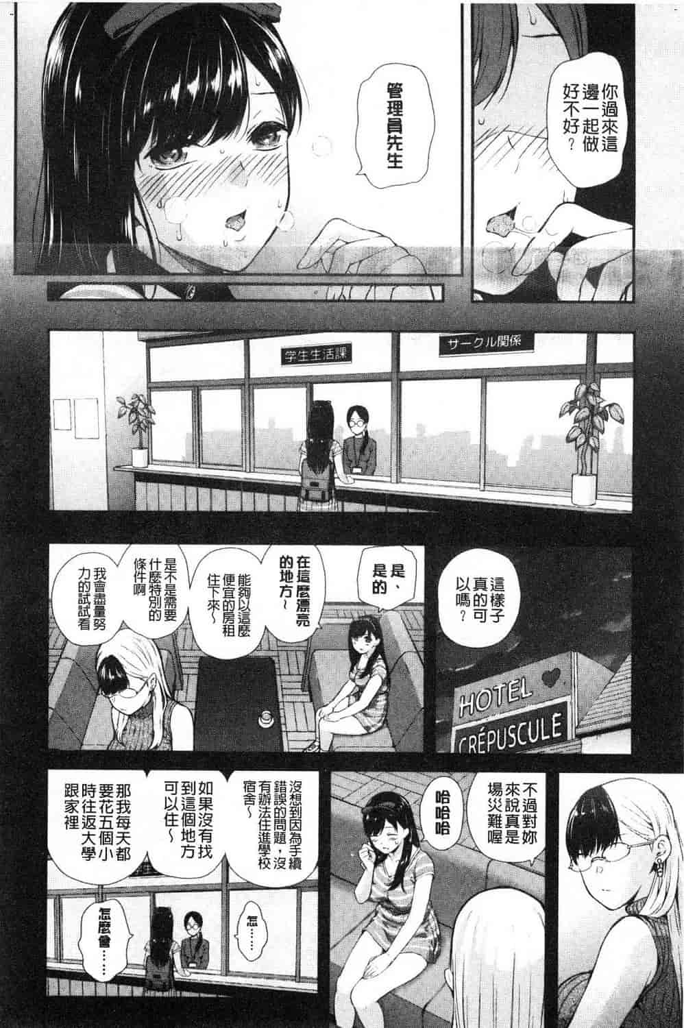 汉化版-[シオロク] おんなのこ包囲網 女孩子們的包圍網_第1集