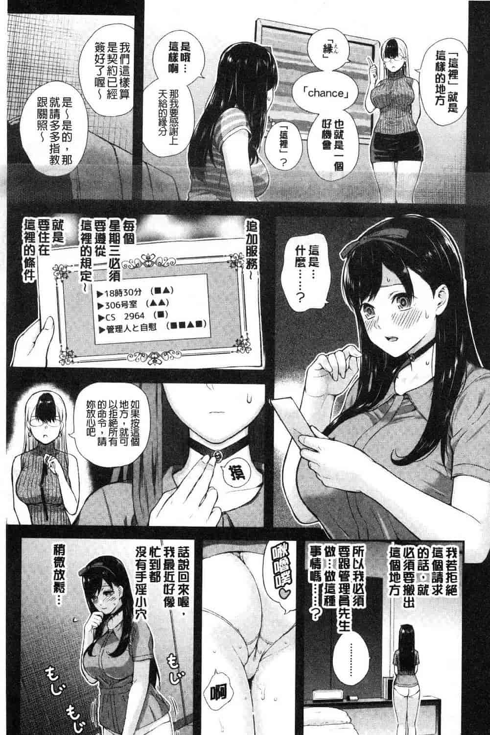 汉化版-[シオロク] おんなのこ包囲網 女孩子們的包圍網_第1集