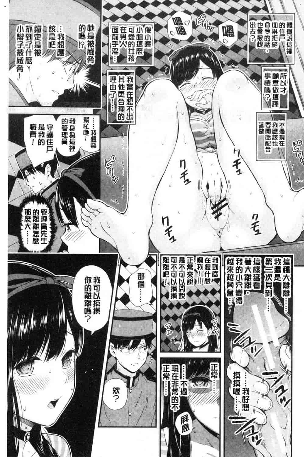 汉化版-[シオロク] おんなのこ包囲網 女孩子們的包圍網_第1集