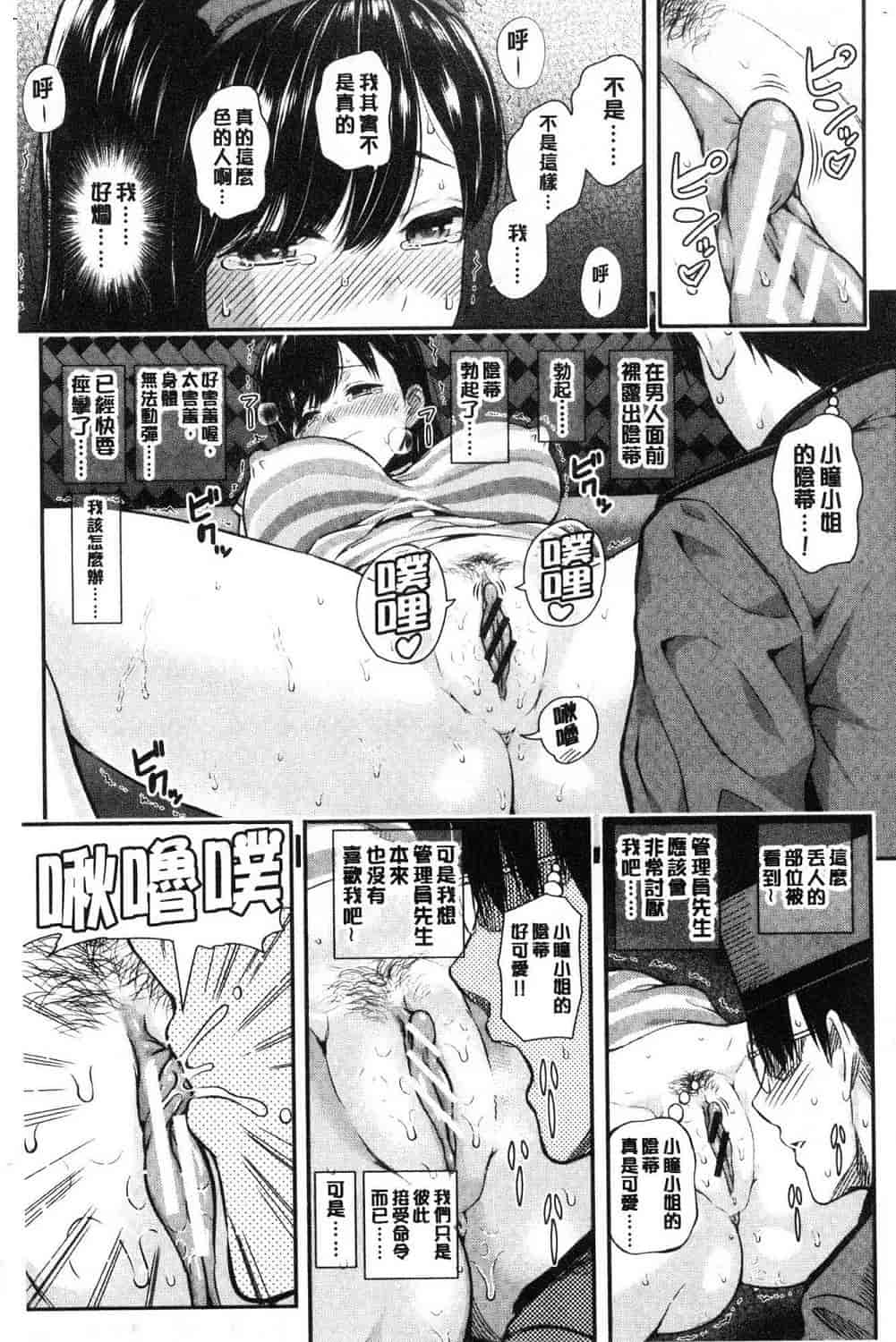 汉化版-[シオロク] おんなのこ包囲網 女孩子們的包圍網_第2集
