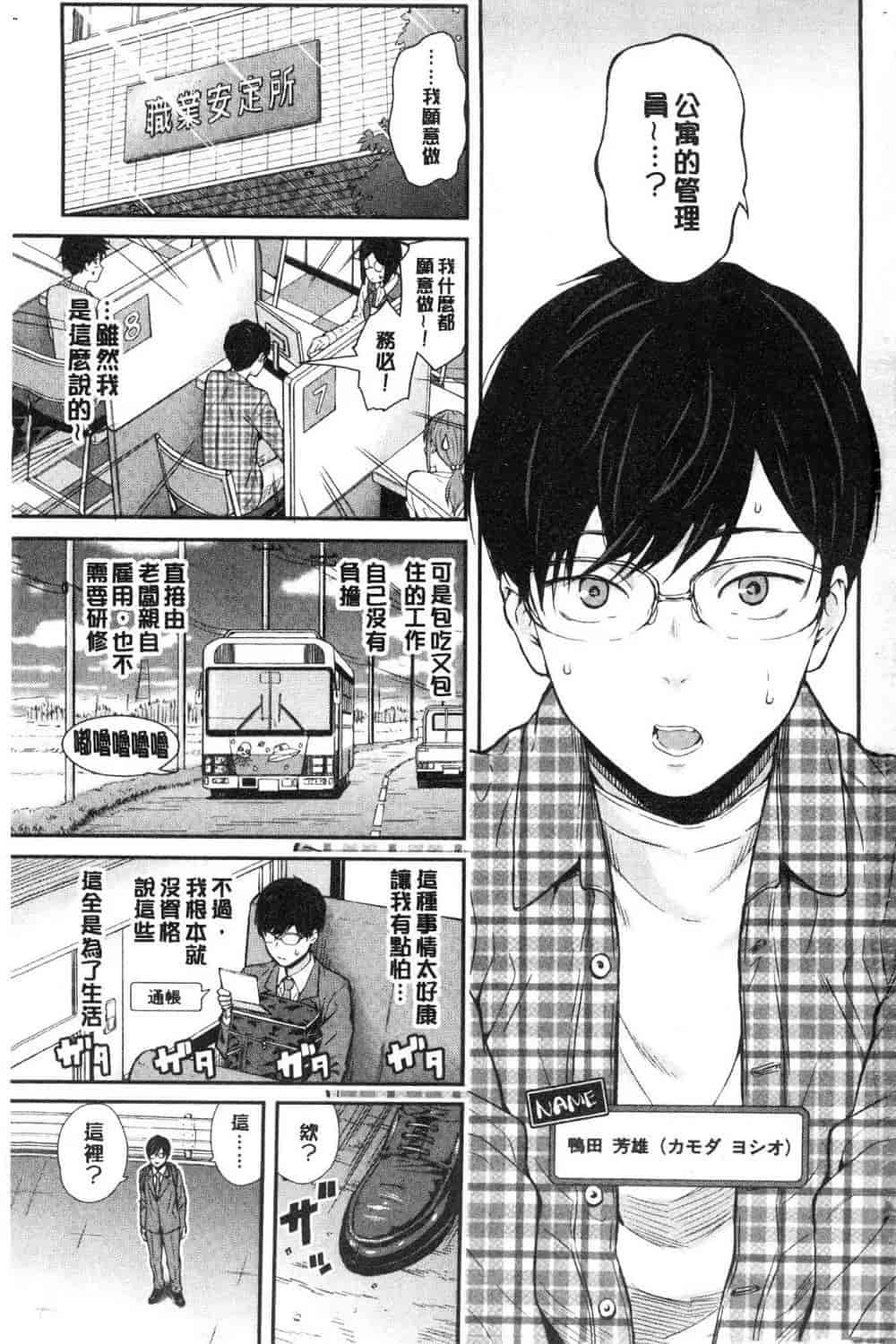 汉化版-[シオロク] おんなのこ包囲網 女孩子們的包圍網_第1集