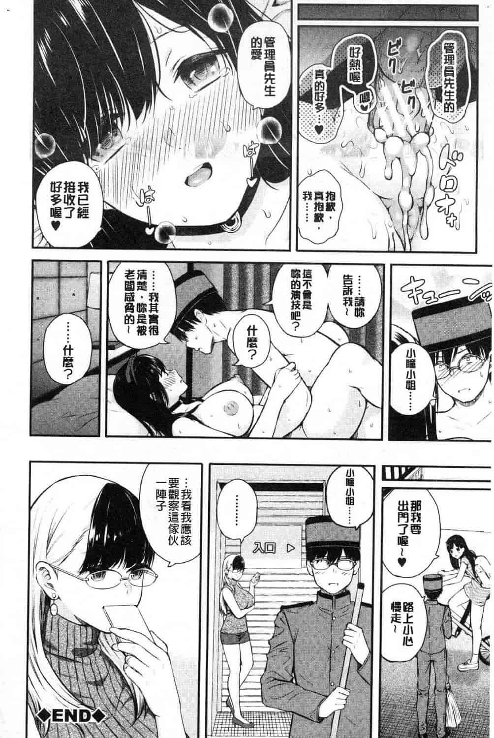 汉化版-[シオロク] おんなのこ包囲網 女孩子們的包圍網_第2集