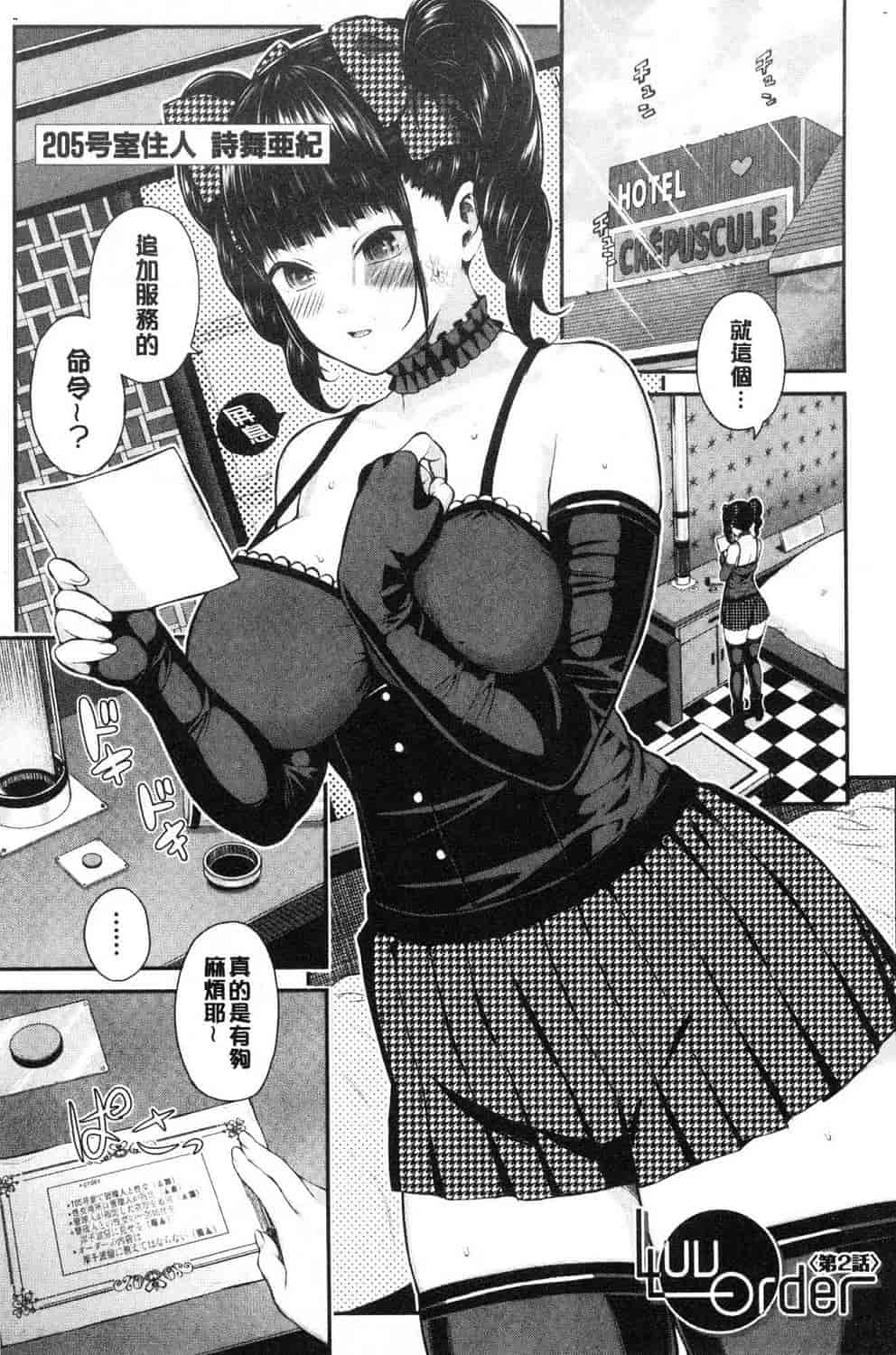 汉化版-[シオロク] おんなのこ包囲網 女孩子們的包圍網_第2集