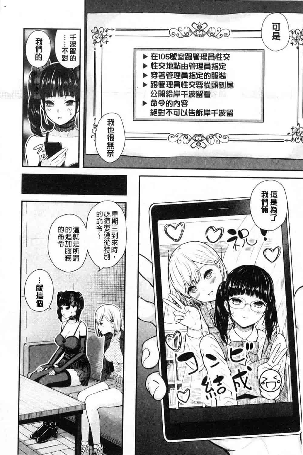 汉化版-[シオロク] おんなのこ包囲網 女孩子們的包圍網_第2集