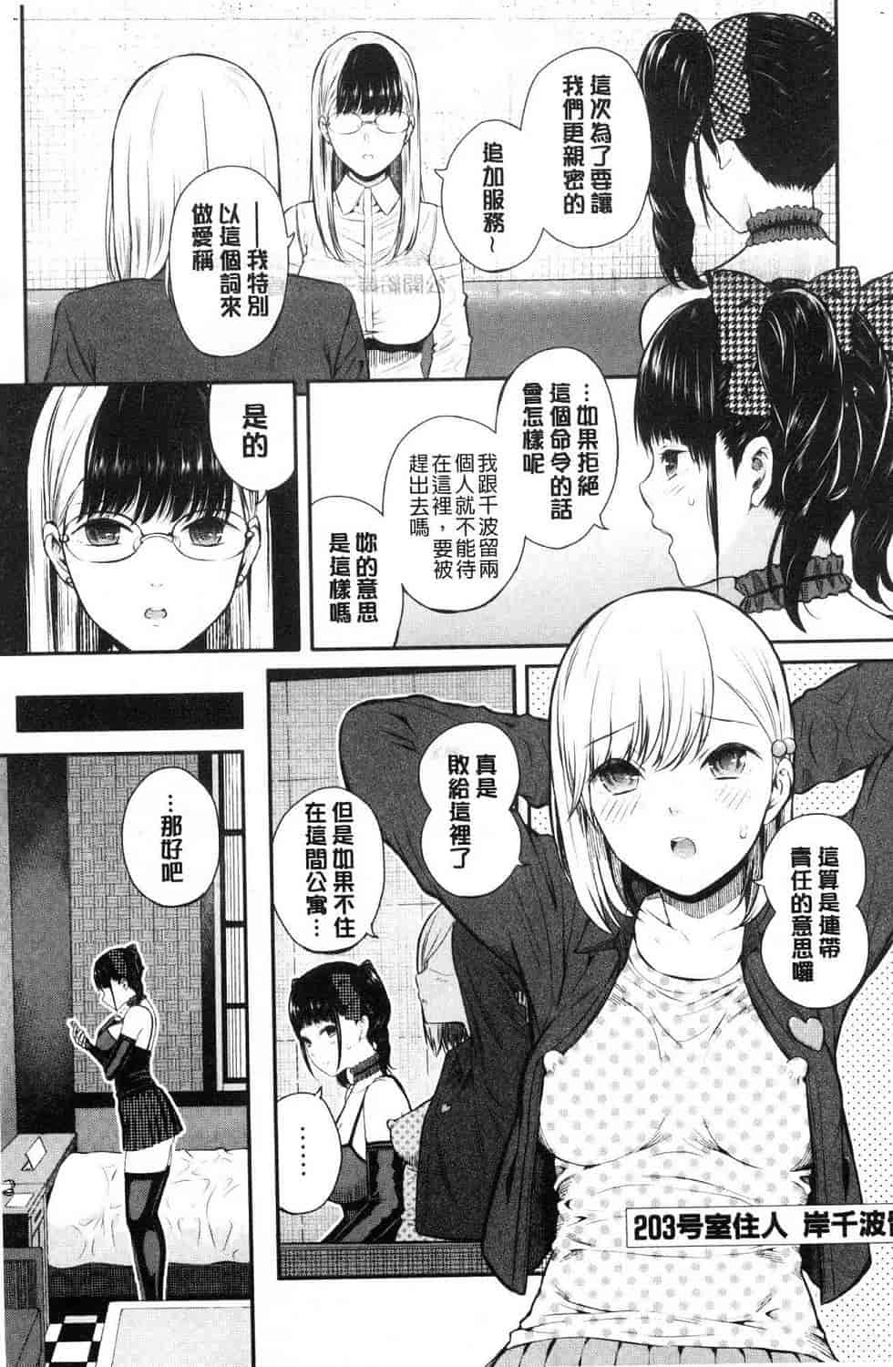 汉化版-[シオロク] おんなのこ包囲網 女孩子們的包圍網_第2集