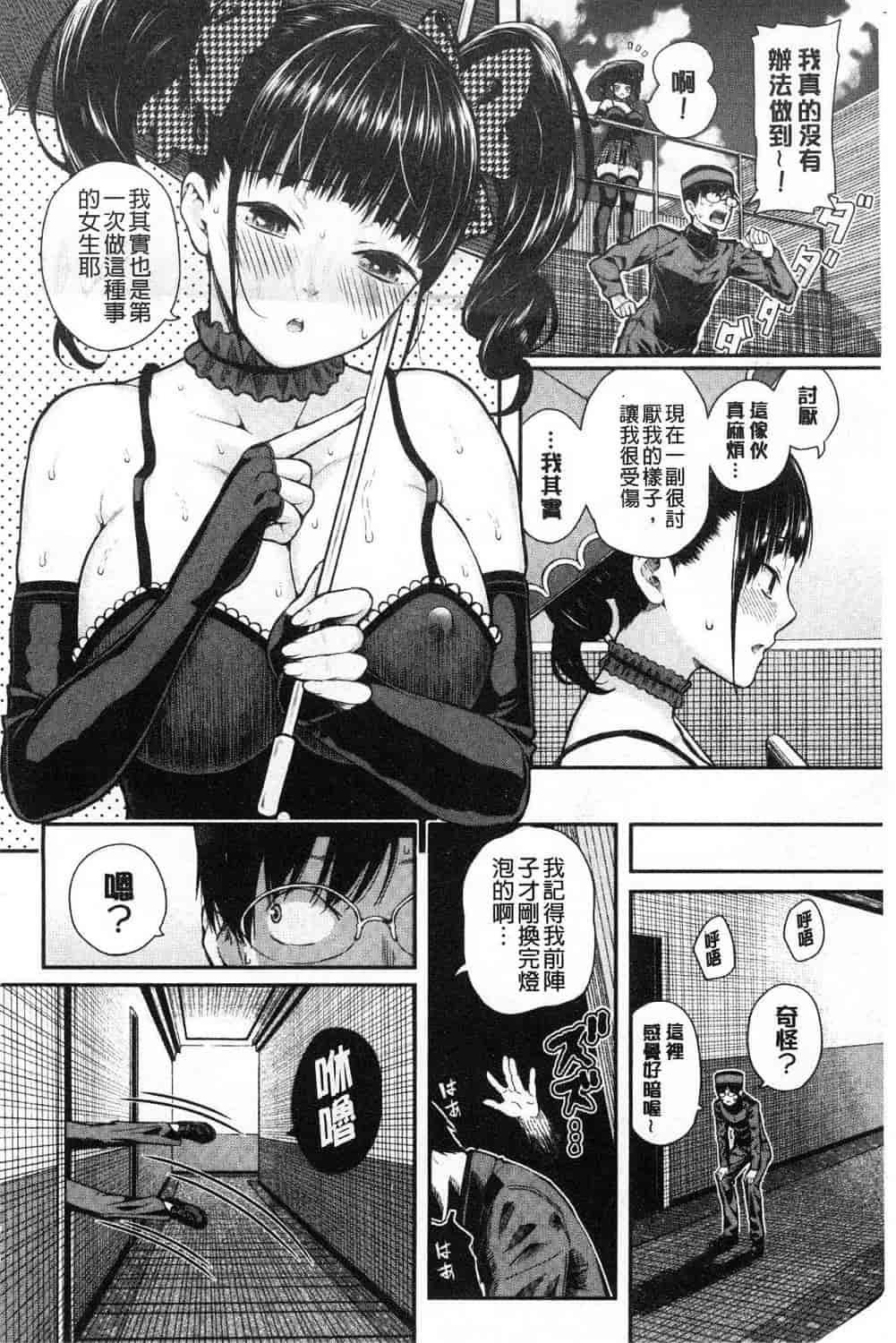 汉化版-[シオロク] おんなのこ包囲網 女孩子們的包圍網_第3集