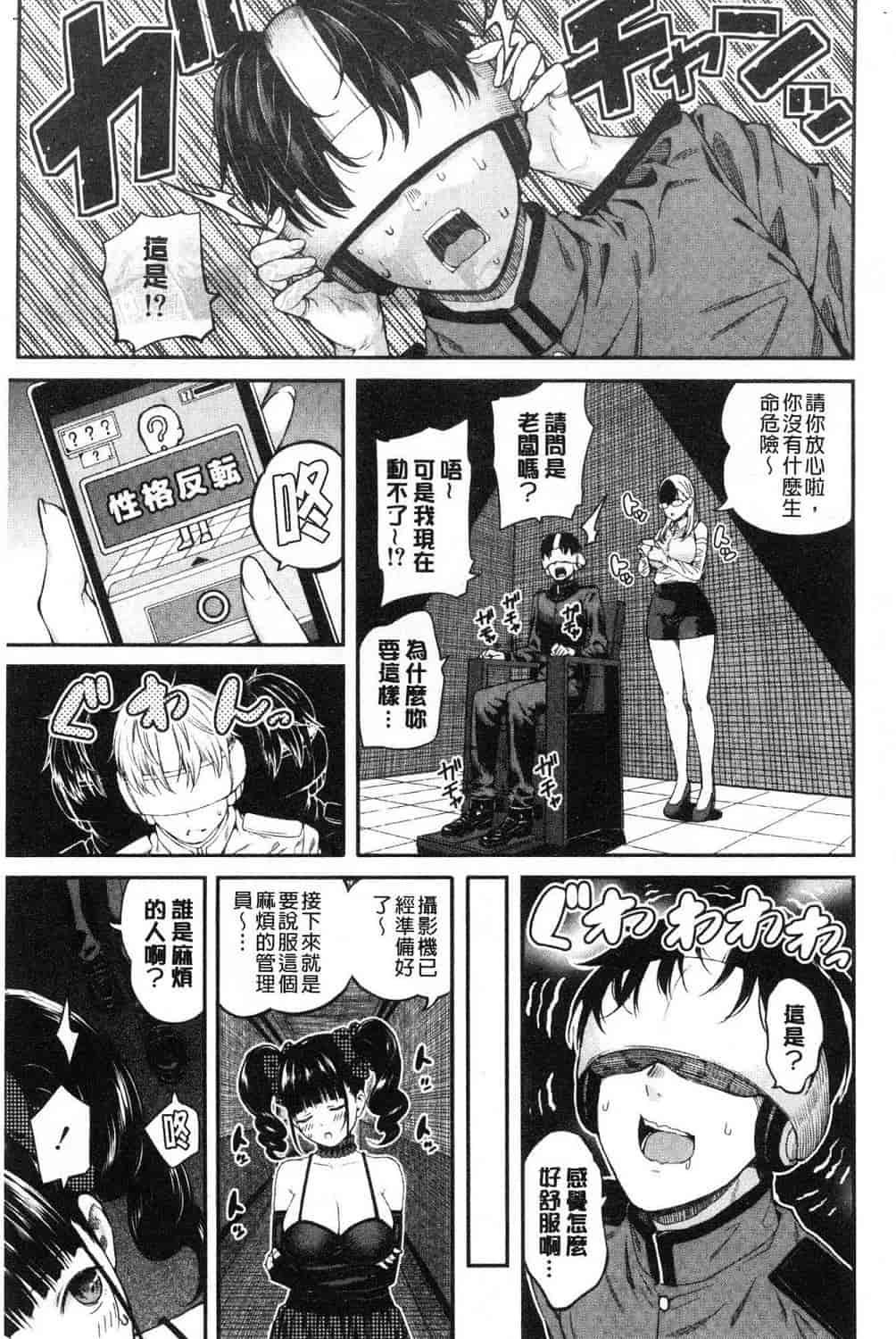 汉化版-[シオロク] おんなのこ包囲網 女孩子們的包圍網_第3集