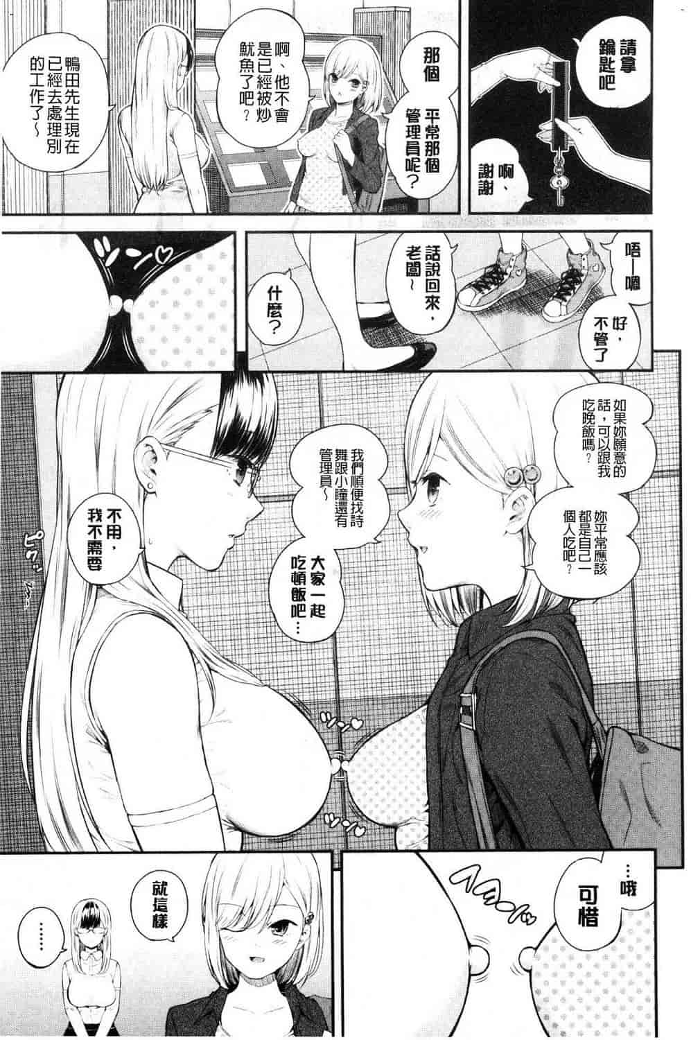汉化版-[シオロク] おんなのこ包囲網 女孩子們的包圍網_第3集