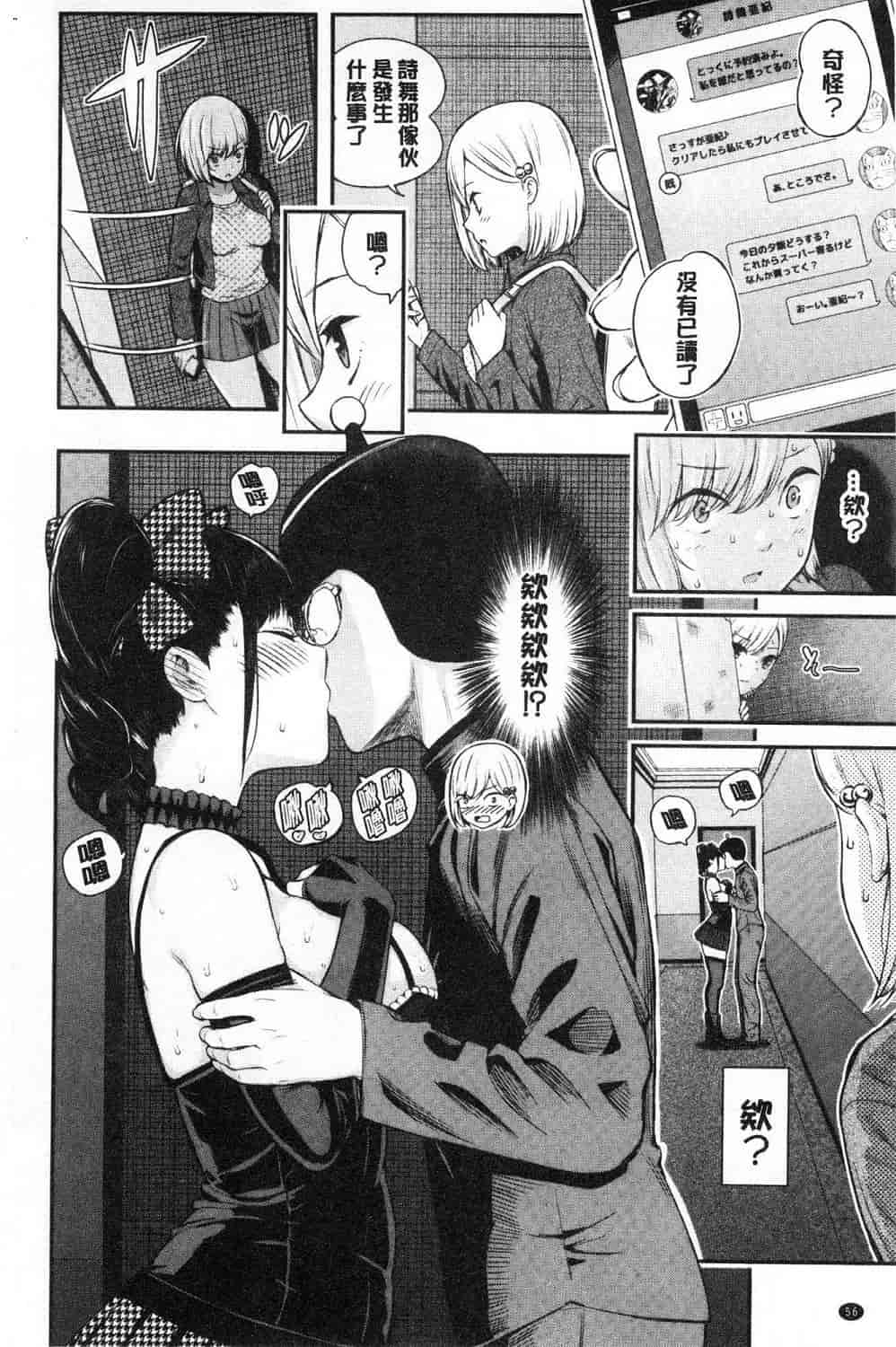 汉化版-[シオロク] おんなのこ包囲網 女孩子們的包圍網_第3集