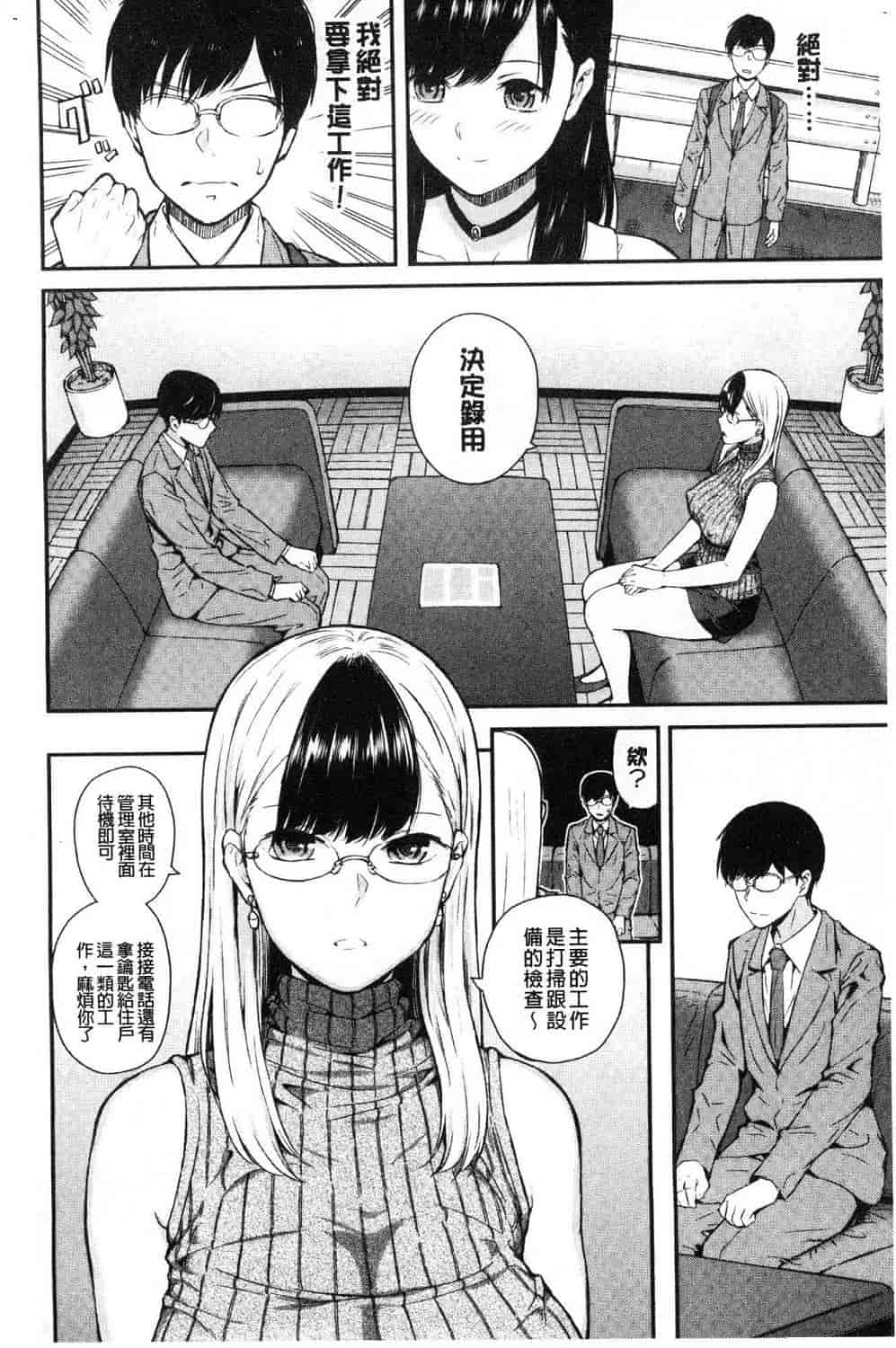 汉化版-[シオロク] おんなのこ包囲網 女孩子們的包圍網_第1集