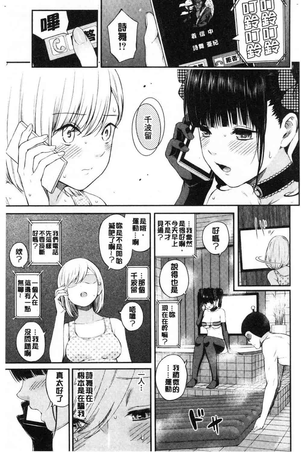 汉化版-[シオロク] おんなのこ包囲網 女孩子們的包圍網_第3集