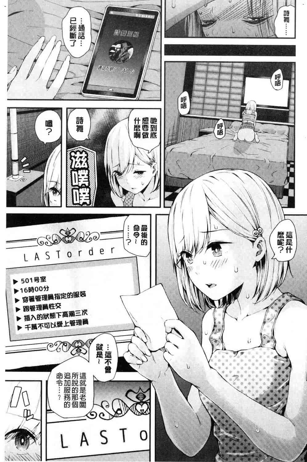 汉化版-[シオロク] おんなのこ包囲網 女孩子們的包圍網_第4集