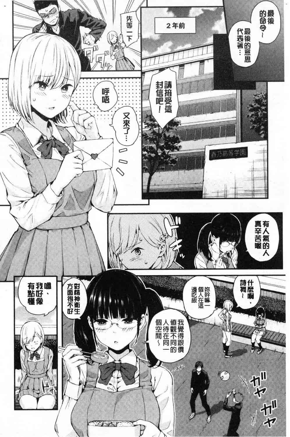 汉化版-[シオロク] おんなのこ包囲網 女孩子們的包圍網_第4集