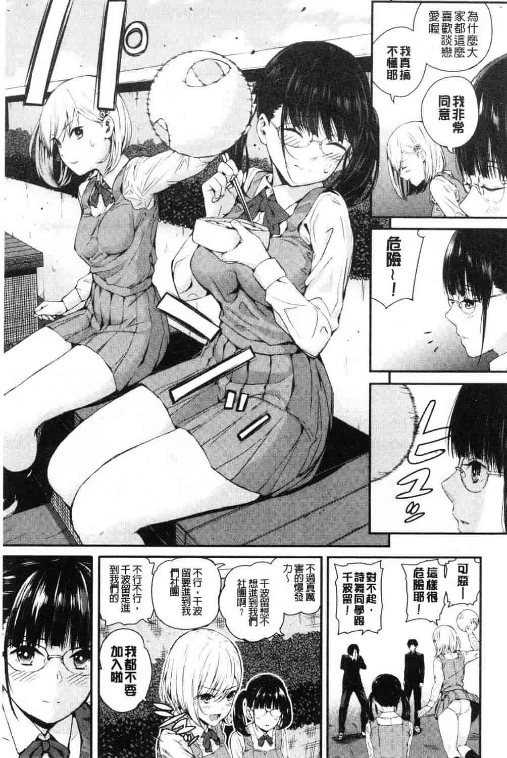 汉化版-[シオロク] おんなのこ包囲網 女孩子們的包圍網_第4集