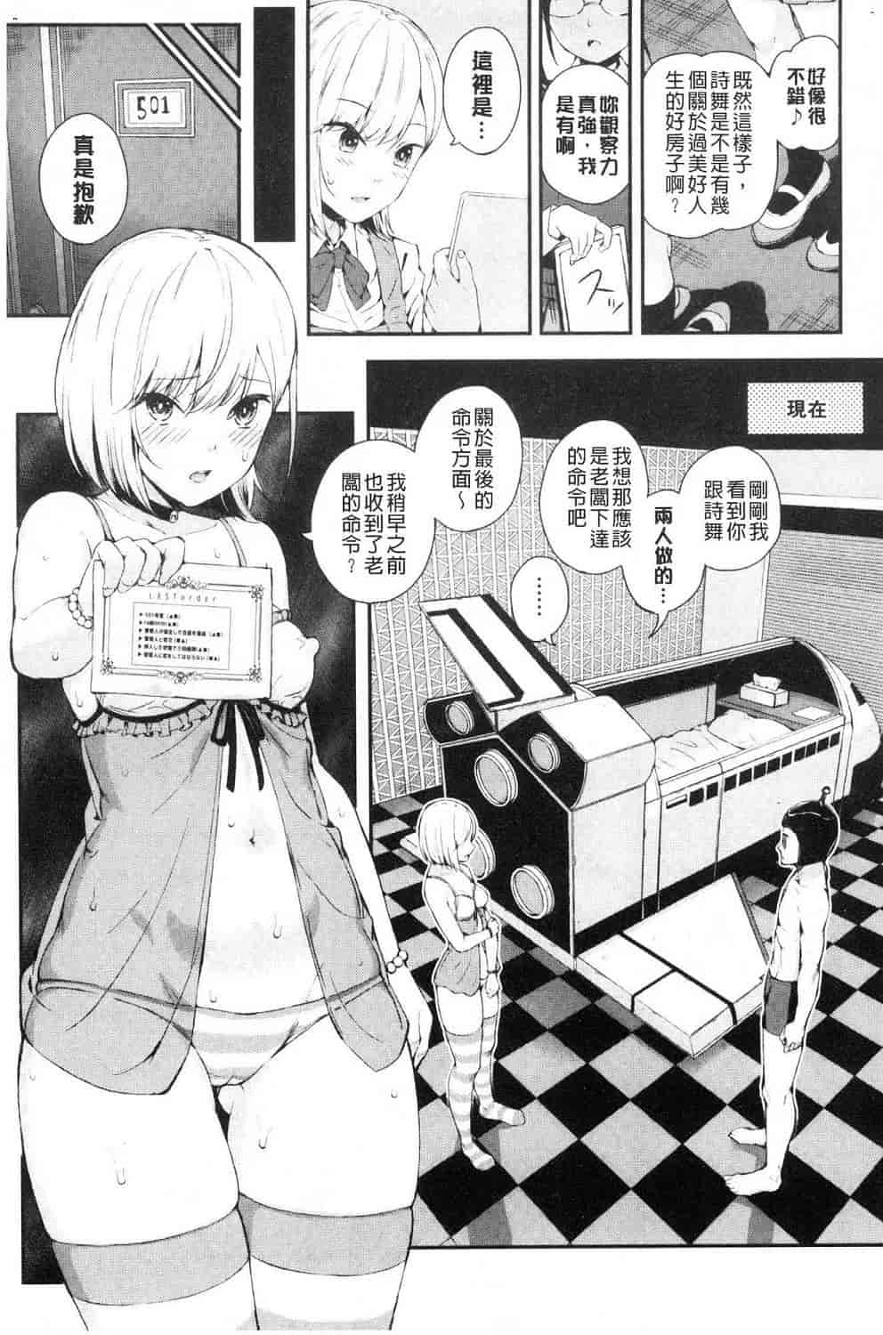 汉化版-[シオロク] おんなのこ包囲網 女孩子們的包圍網_第4集